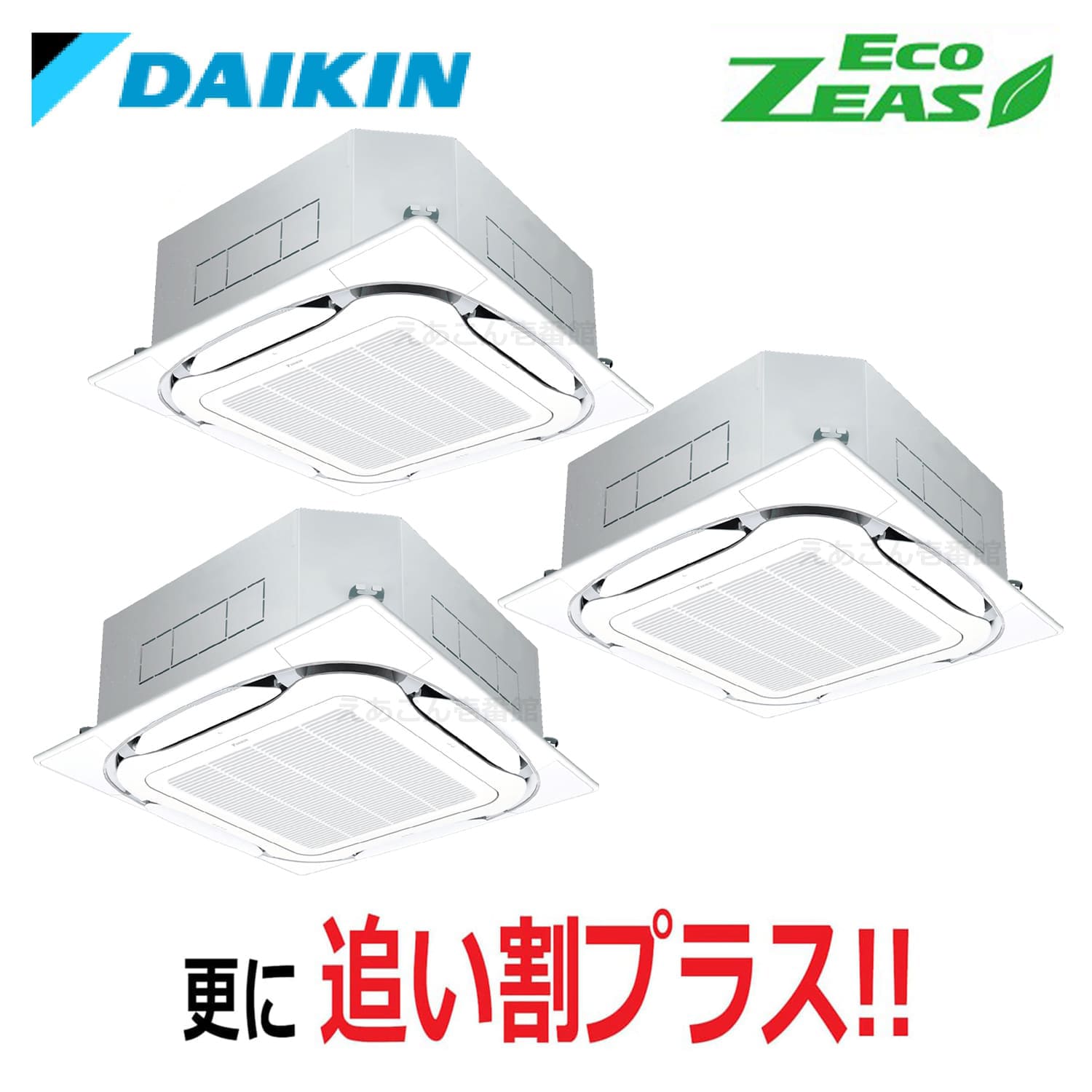 ダイキン  SZRC224BAM  天井埋込カセット形4方向 同時トリプル （8馬力 三相　ワイヤード）　ECO ZEAS　S-ラウンドフロー　標準　224形