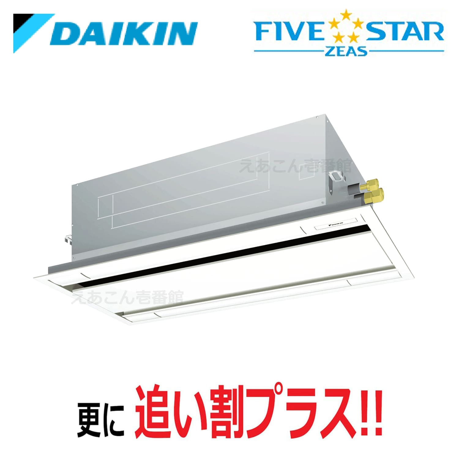 ダイキン  SSRG63CT  天井埋込カセット形2方向　シングル（2.5馬力　三相　ワイヤード）FIVE STAR　エコ・ダブルフロー　センシングタイプ　63形