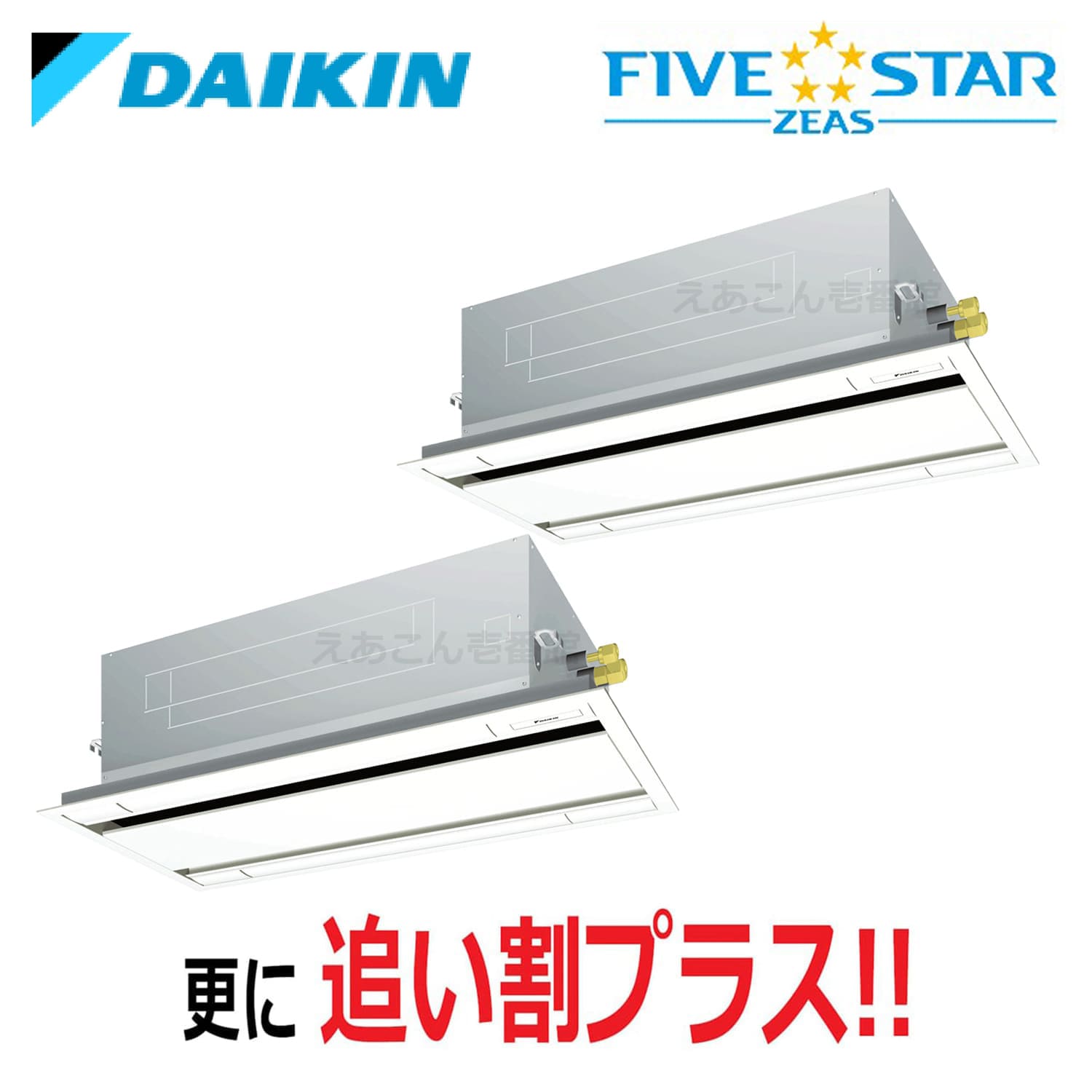 ダイキン  SSRG160CD  天井埋込カセット形2方向　同時ツイン（6馬力　三相　ワイヤード）FIVE STAR　エコ・ダブルフロー　センシングタイプ　同時ツイン160形