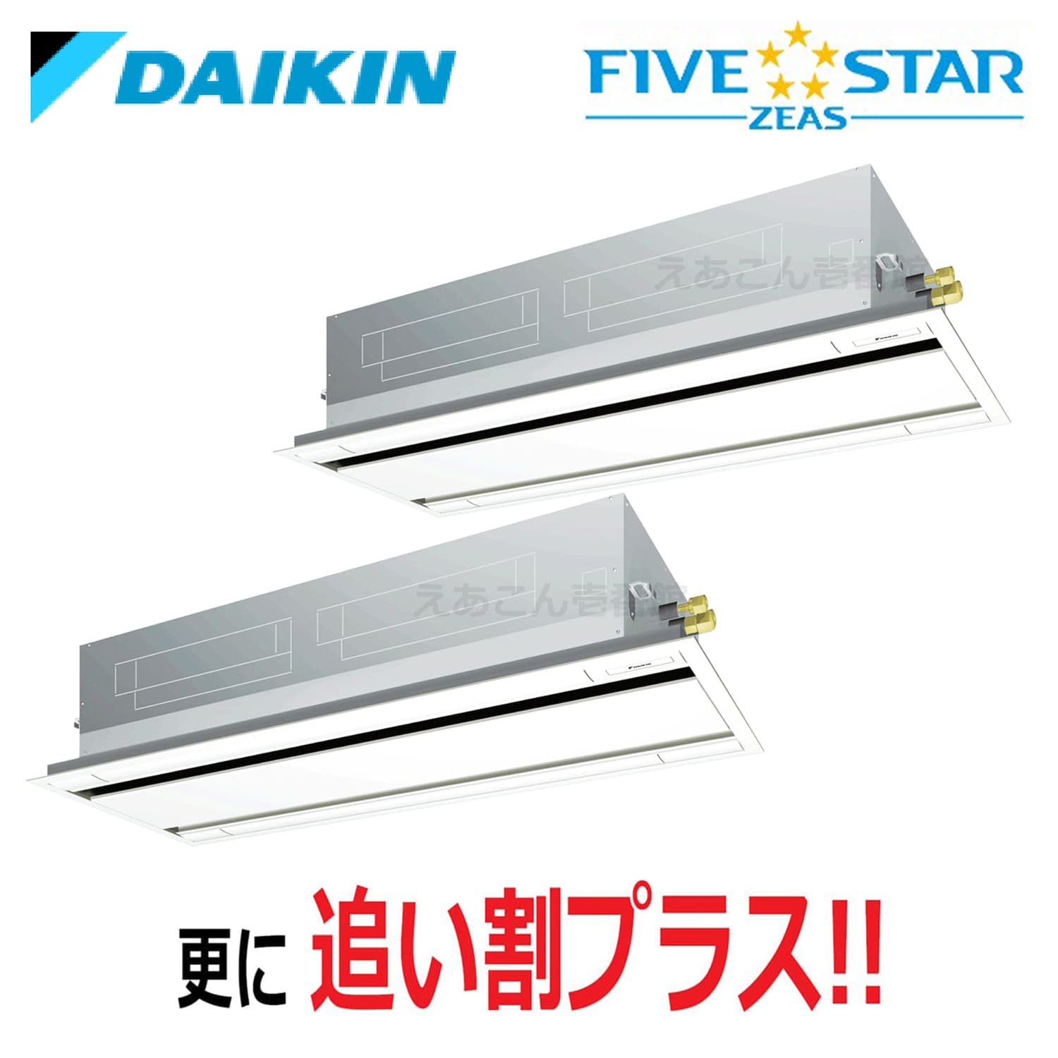 ダイキン  SSRG224CD  天井埋込カセット形2方向　同時ツイン（8馬力　三相　ワイヤード）FIVE STAR　エコ・ダブルフロー　センシングタイプ　224形