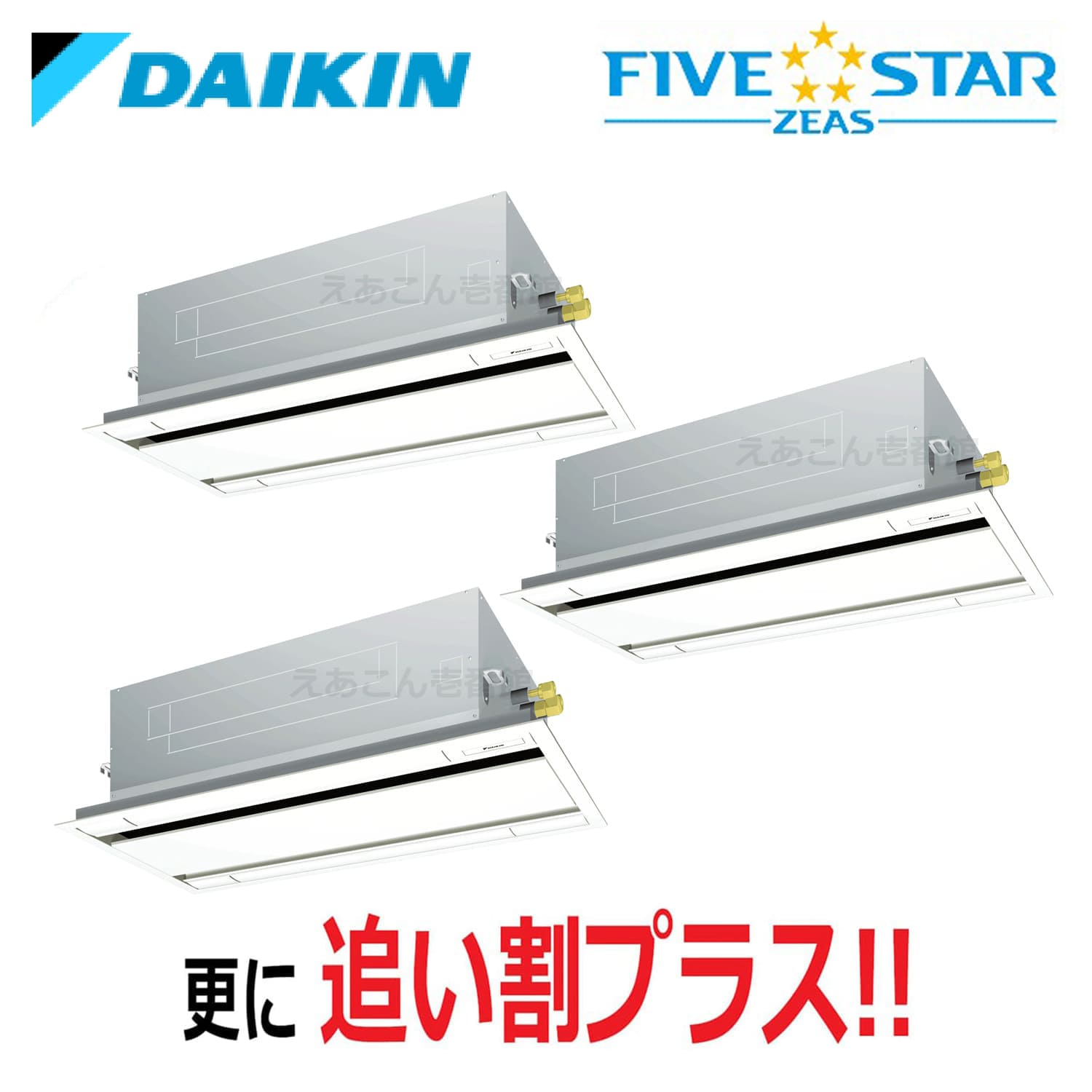 ダイキン  SSRG224CM  天井埋込カセット形2方向　同時トリプル（8馬力　三相　ワイヤード）FIVE STAR　エコ・ダブルフロー　センシングタイプ　224形