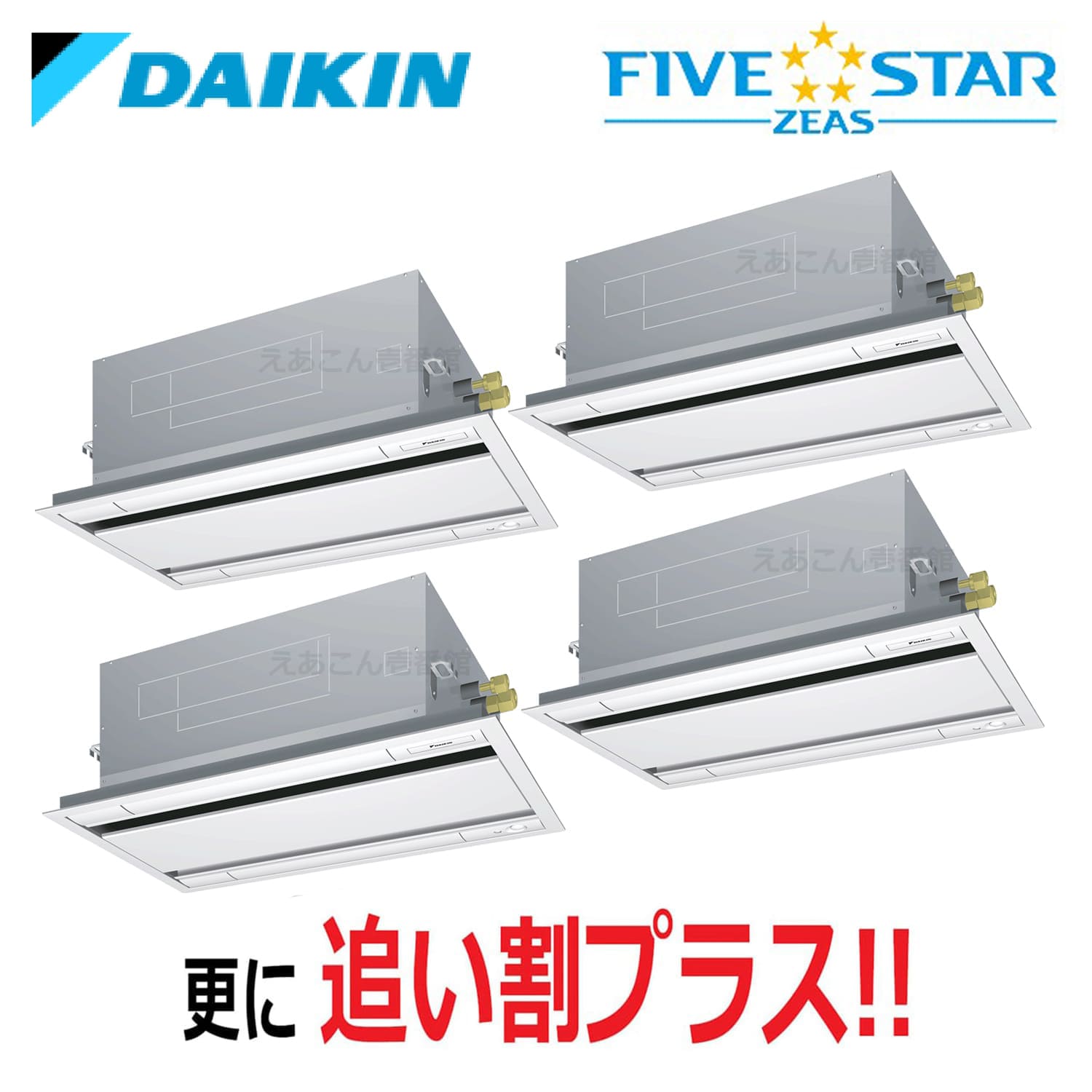 ダイキン  SSRG224CW  天井埋込カセット形2方向　同時ダブルツイン（8馬力　三相　ワイヤード）FIVE STAR　エコ・ダブルフロー　センシングタイプ　224形