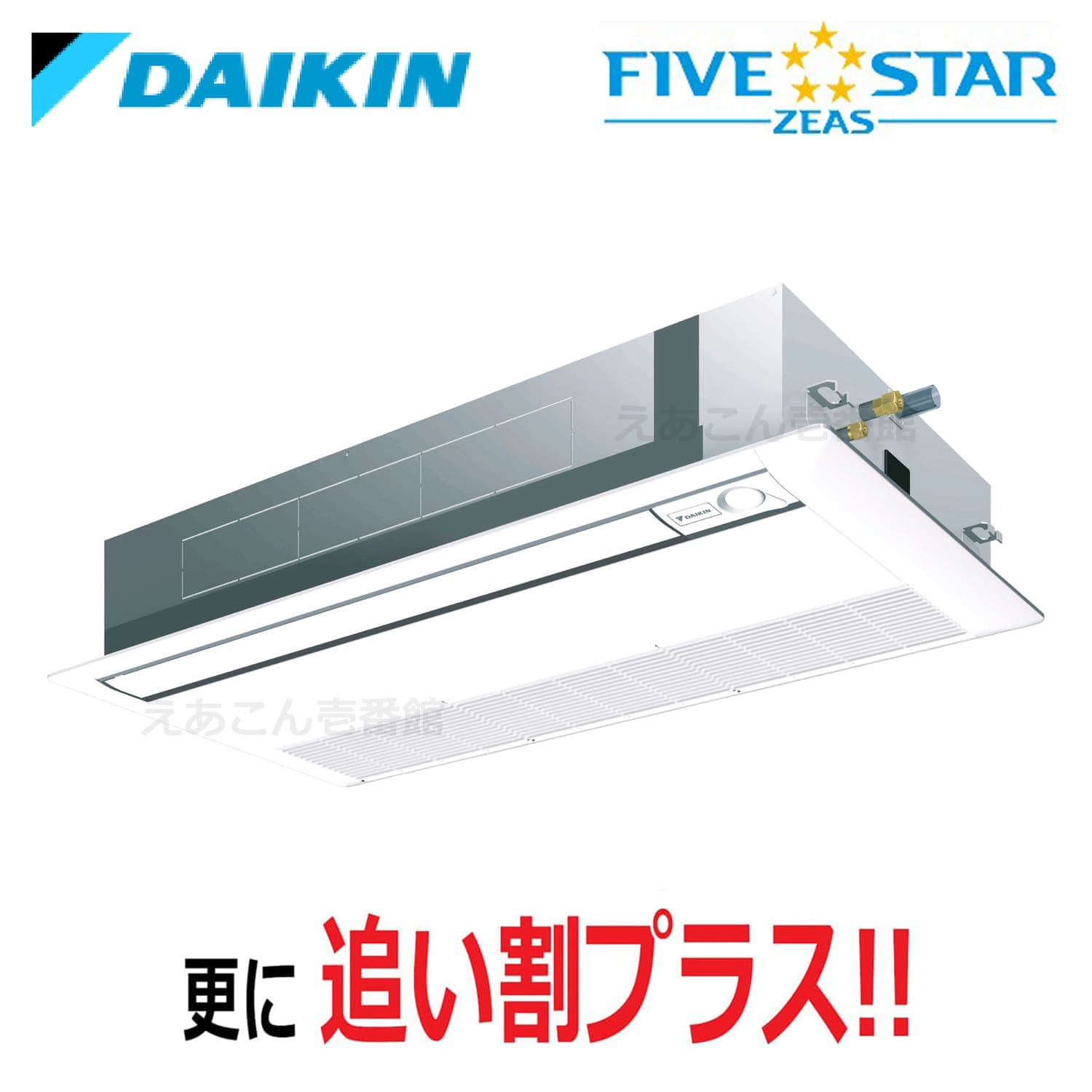 ダイキン  SSRK63CT  天井埋込カセット形1方向　シングル（2.5馬力　三相　ワイヤード）FIVE STAR　シングルフロー　センシングタイプ　63形