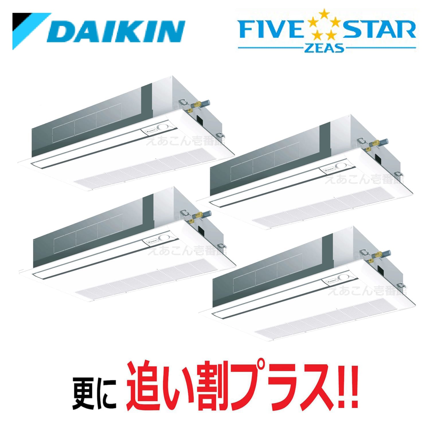 ダイキン  SSRK224CW  天井埋込カセット形1方向　同時ダブルツイン（8馬力　三相　ワイヤード）FIVE STAR　シングルフロー　センシングタイプ　224形