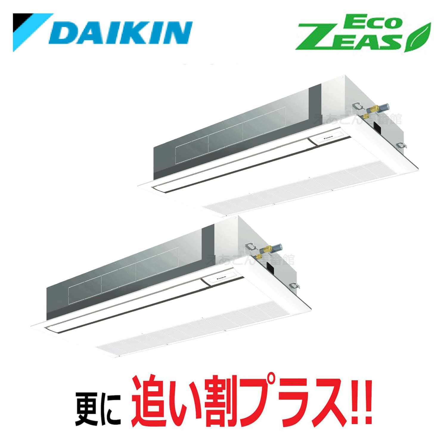 ダイキン  SZRK140BYD  天井埋込カセット形1方向　同時ツイン（5馬力　三相　ワイヤード）ECO ZEAS　シングルフロー　標準タイプ　140形