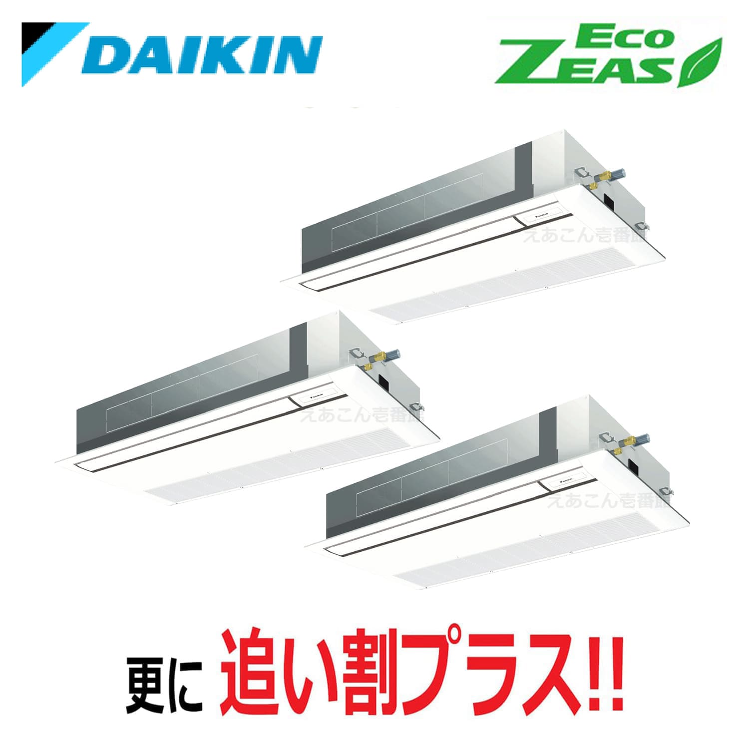 ダイキン  SZRK224BAM  天井埋込カセット形1方向　同時トリプル（8馬力　三相　ワイヤード）ECO ZEAS　シングルフロー　標準タイプ　224形