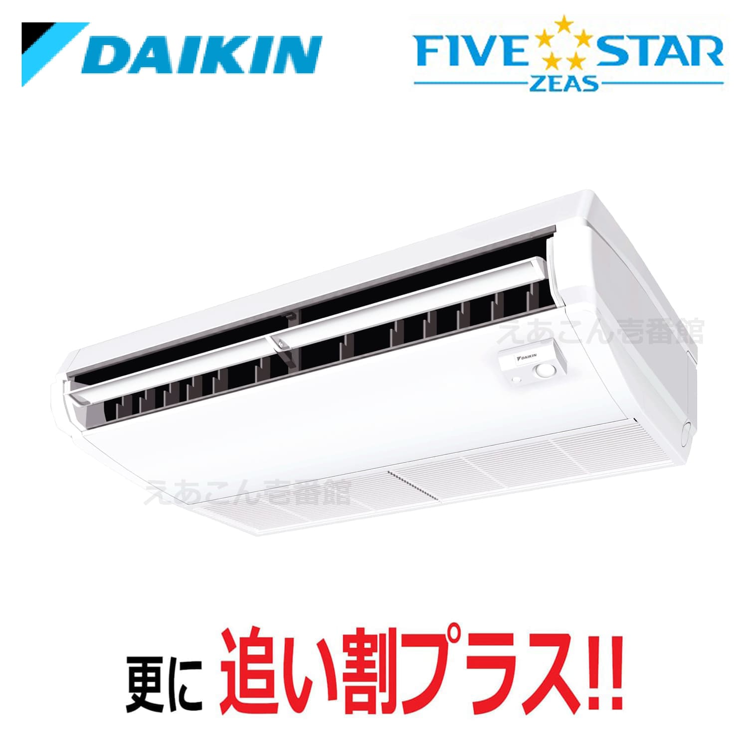 ダイキン  SSRH56CT  天井吊形　シングル（2.3馬力　三相　ワイヤード）FIVE STAR　センシングタイプ　56形