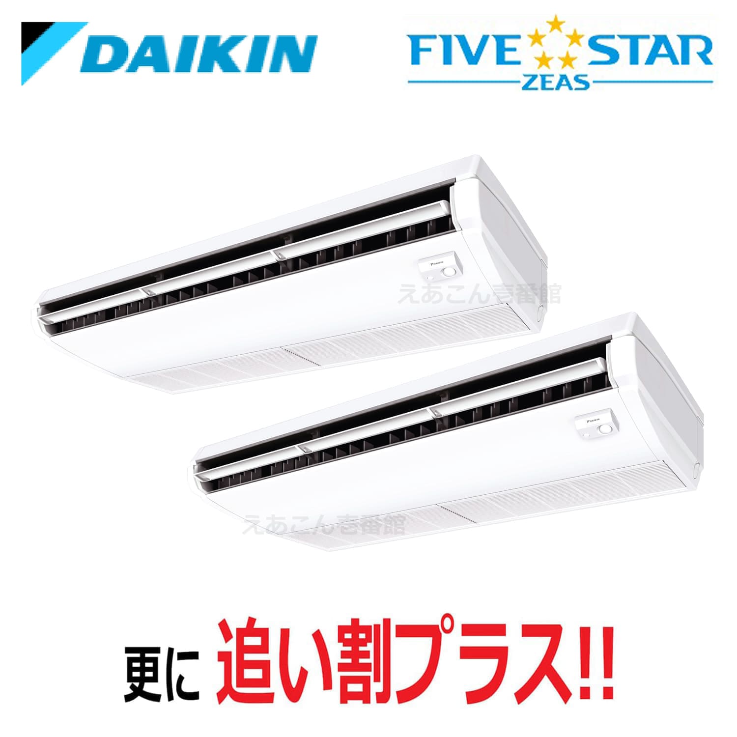 ダイキン  SSRH280CD  天井吊形　同時ツイン（10馬力　三相　ワイヤード）FIVE STAR　センシングタイプ　280形