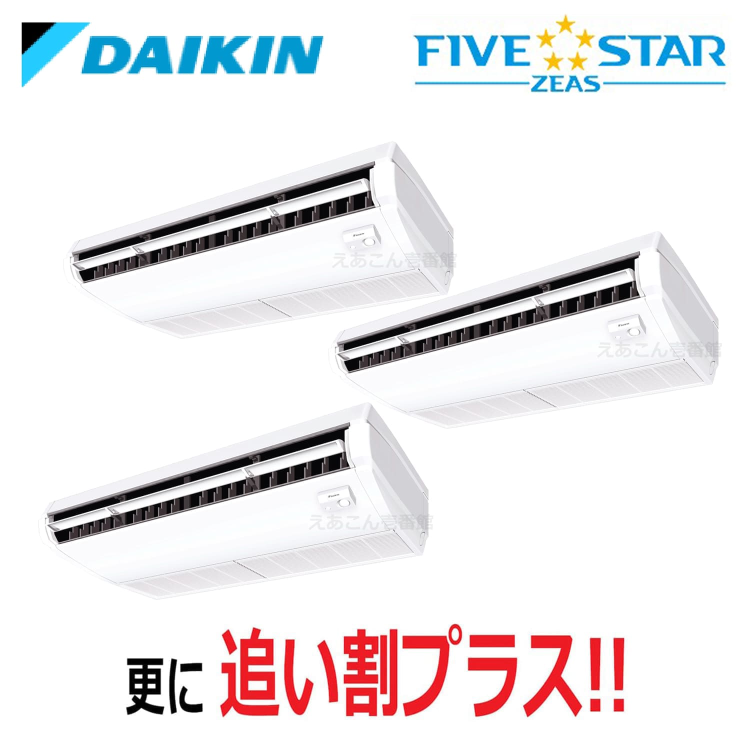 ダイキン  SSRH224CM  天井吊形　同時トリプル（8馬力　三相　ワイヤード）FIVE STAR　センシングタイプ　224形