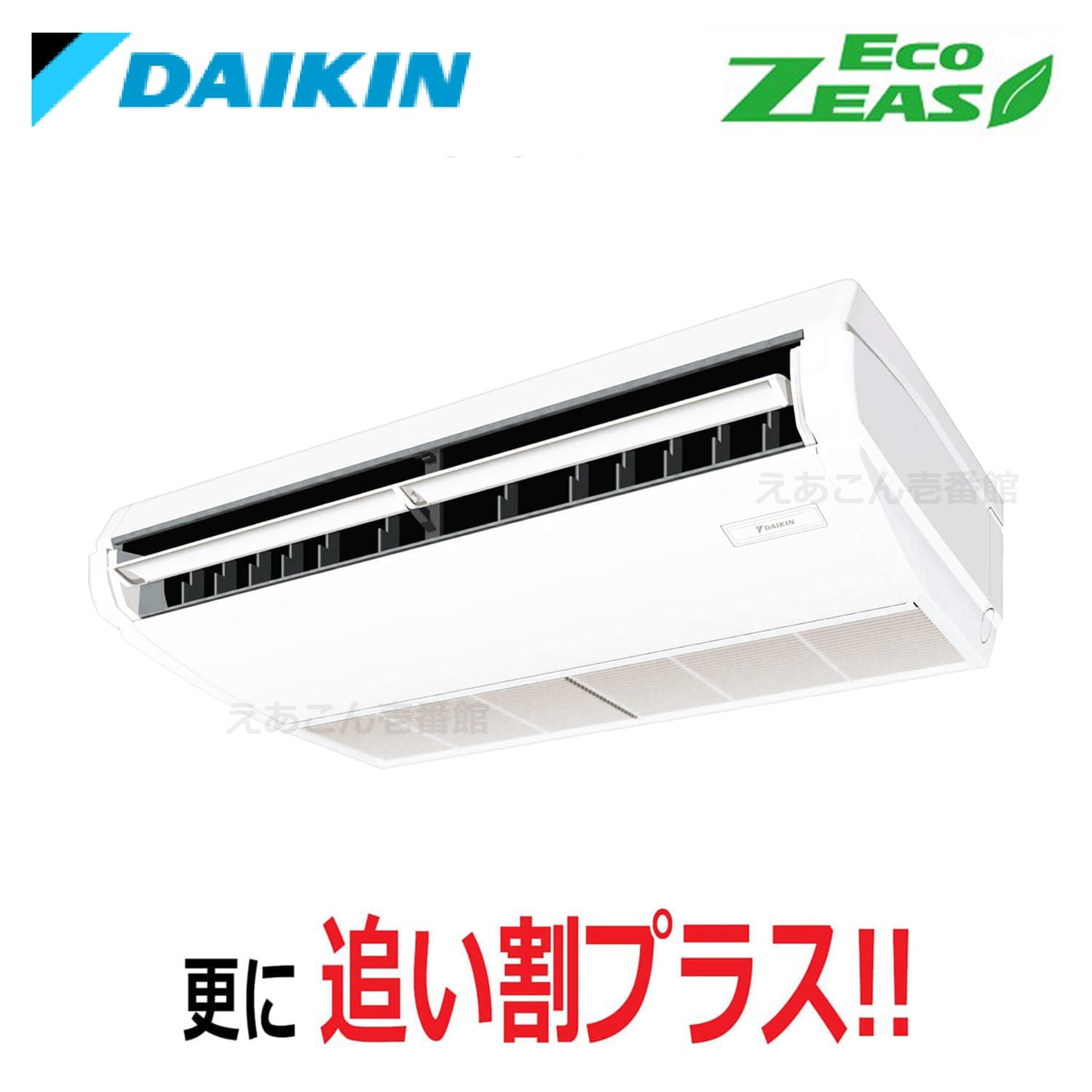 ダイキン  SZRH45BYT  天井吊形　シングル（1.8馬力　三相　ワイヤード）ECO ZEAS　標準　45形