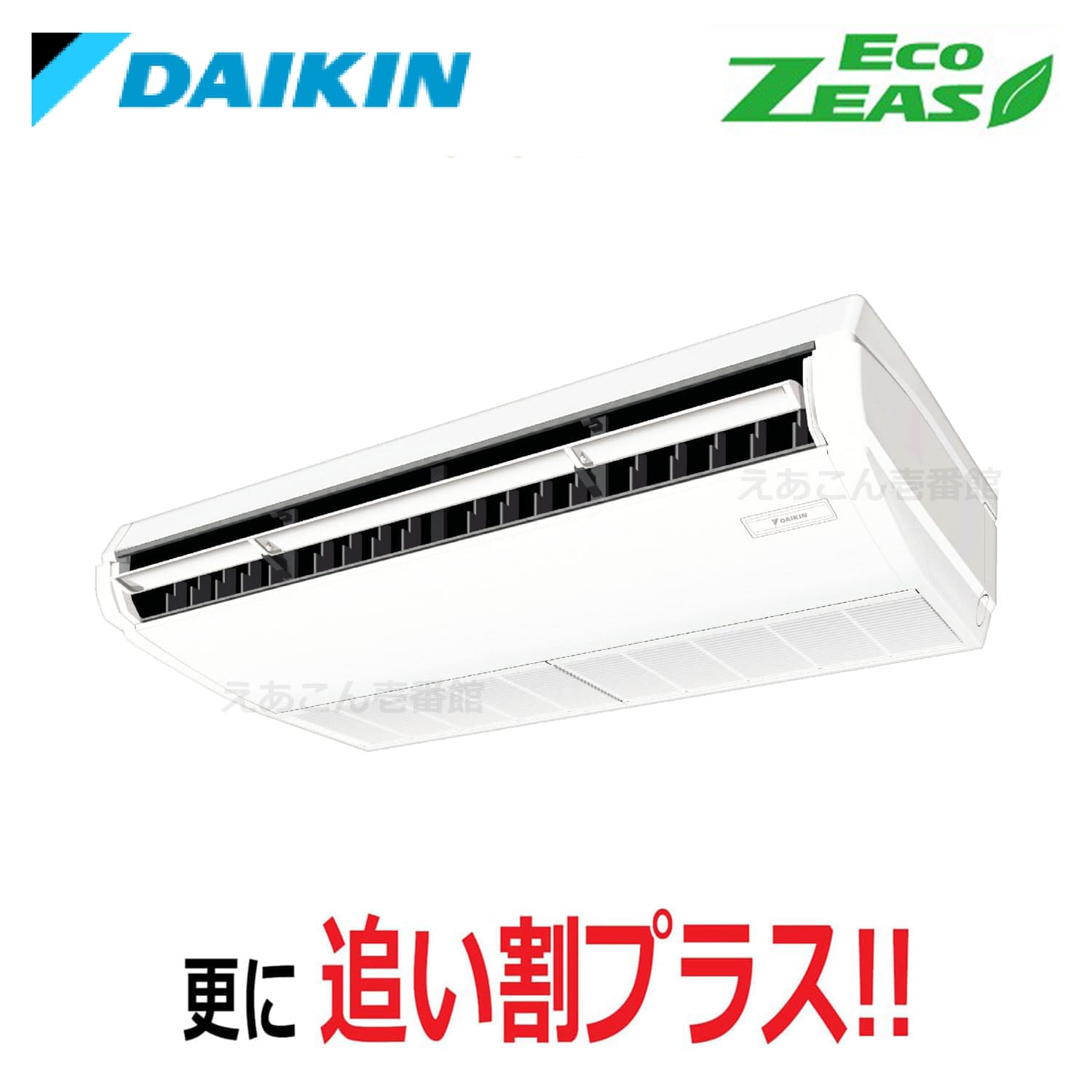 ダイキン  SZRH63BYT  天井吊形　シングル（2.5馬力　三相　ワイヤード）ECO ZEAS　標準　63形