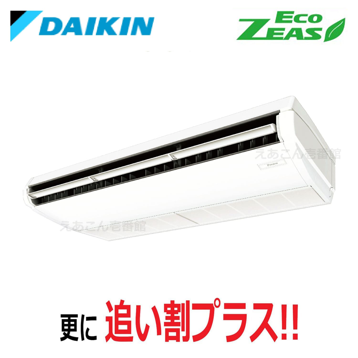 ダイキン  SZRH160BY  天井吊形　シングル（6馬力　三相　ワイヤード）ECO ZEAS　標準　160形