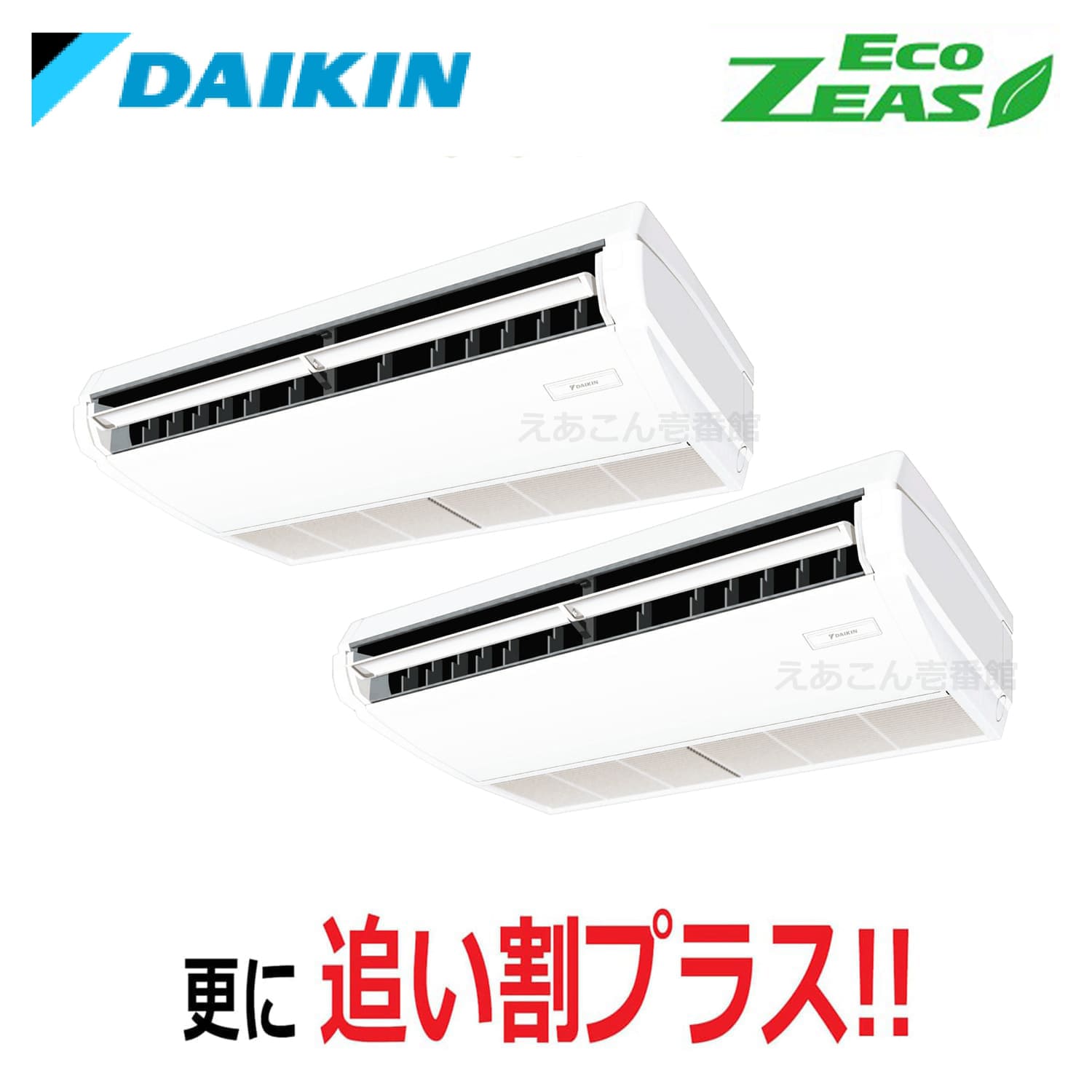 ダイキン  SZRH112BYD  天井吊形　同時ツイン（4馬力　三相　ワイヤード）ECO ZEAS　標準　112形