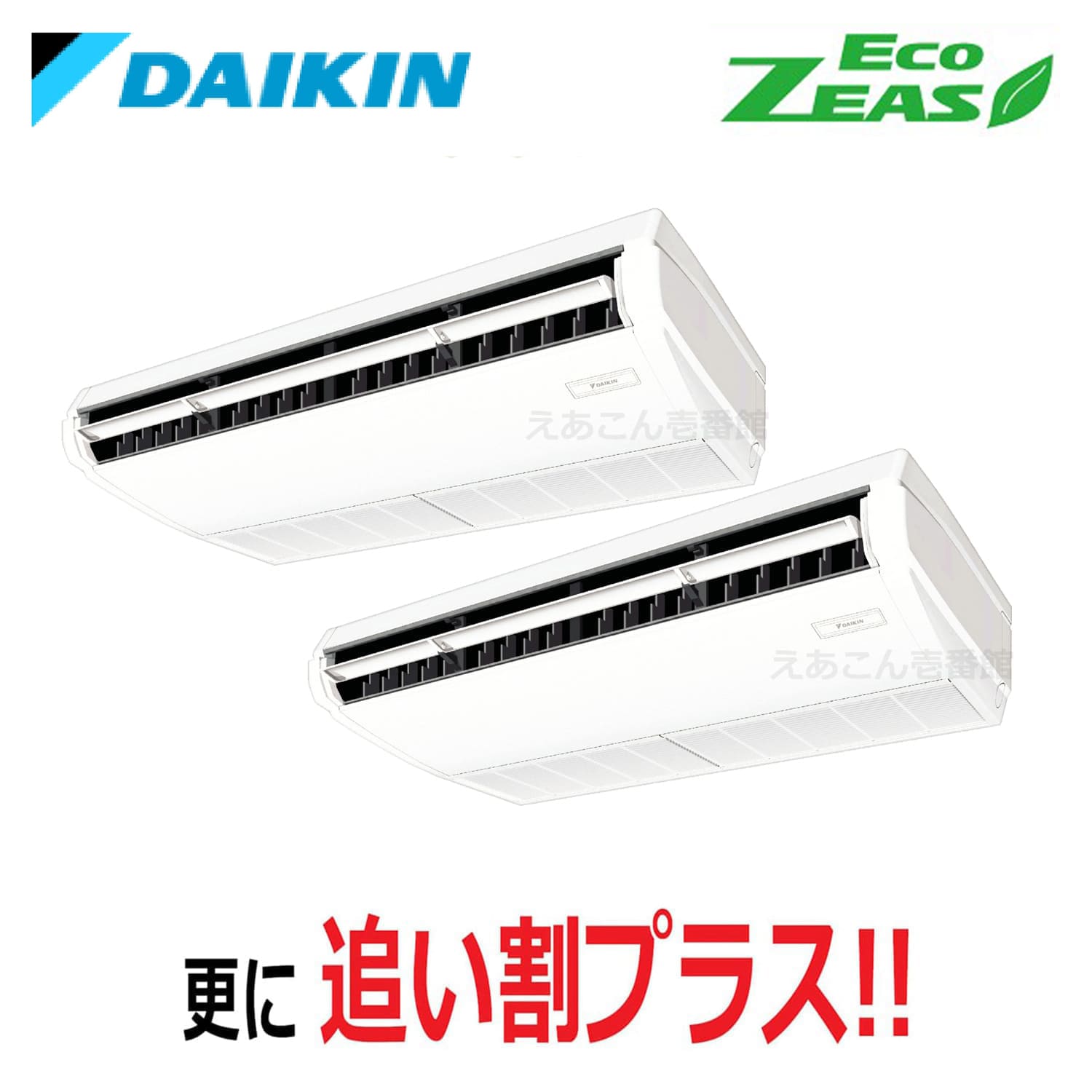 ダイキン  SZRH160BYD  天井吊形　同時ツイン（6馬力　三相　ワイヤード）ECO ZEAS　標準　160形