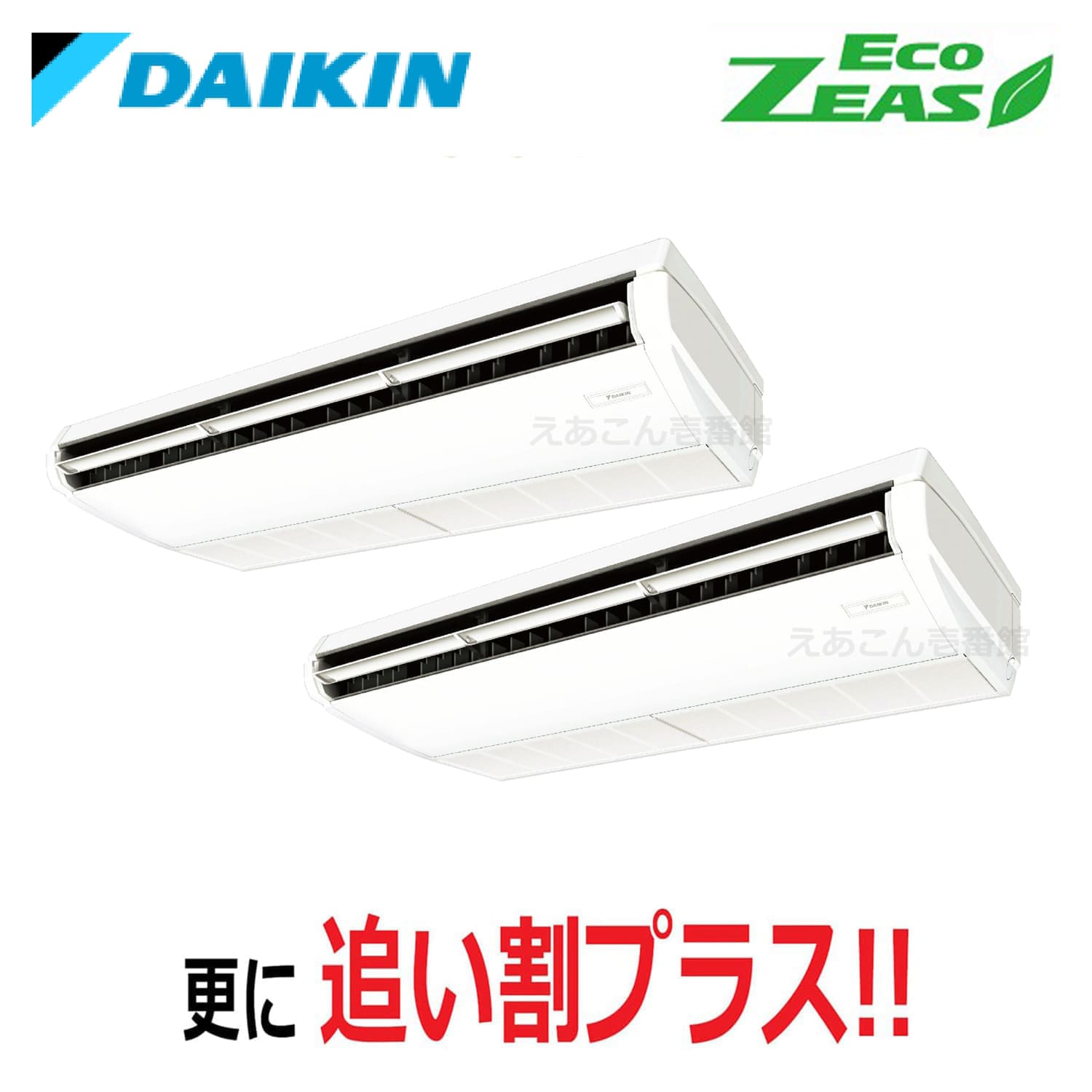 ダイキン  SZRH224BAD  天井吊形　同時ツイン（8馬力　三相　ワイヤード）ECO ZEAS　標準　224形