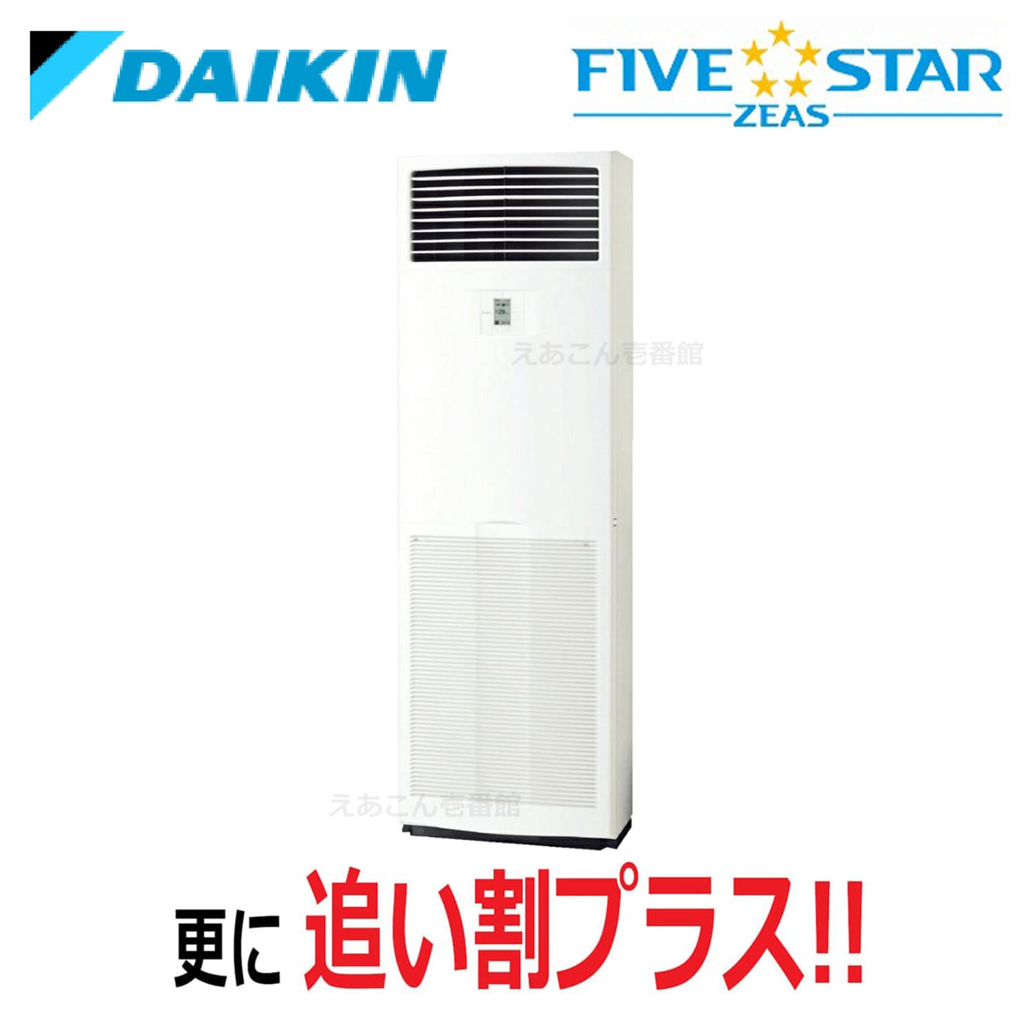 ダイキン  SSRV50CT  床置形　シングル（2馬力　三相　ワイヤード）FIVE STAR　50形