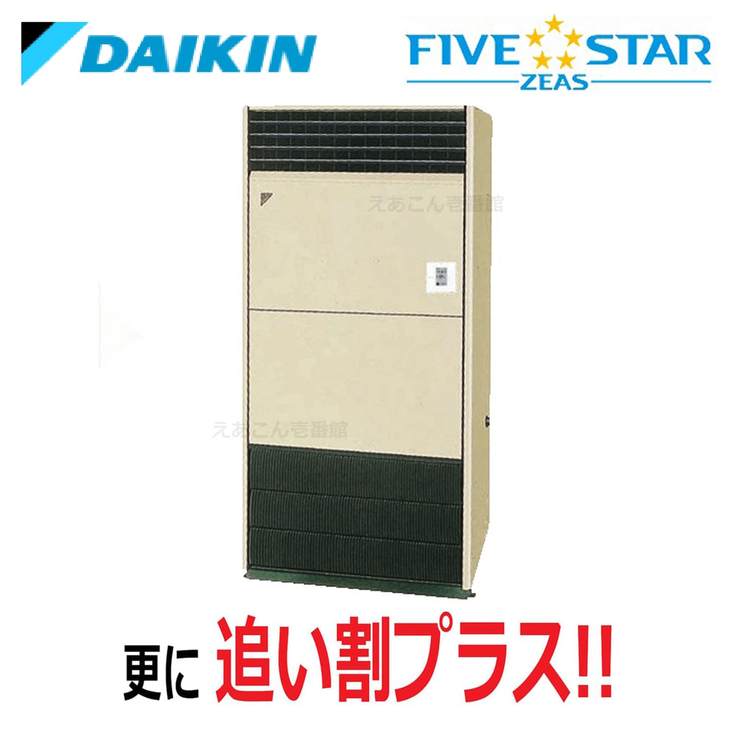 ダイキン  SSRV280C  床置形　シングル（10馬力　三相　ワイヤード）FIVE STAR　280形