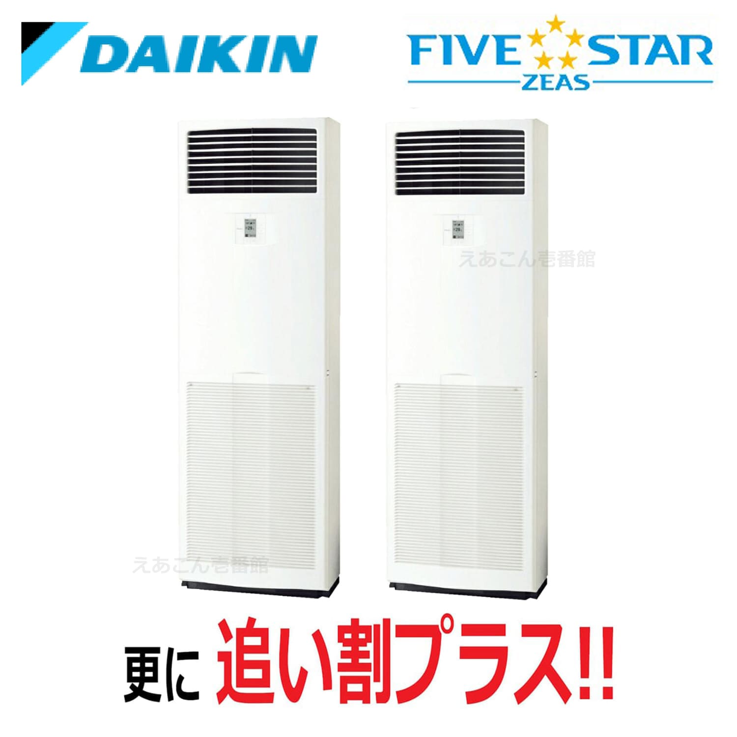 ダイキン  SSRV280CD  床置形　同時ツイン（10馬力　三相　ワイヤード）FIVE STAR　280形