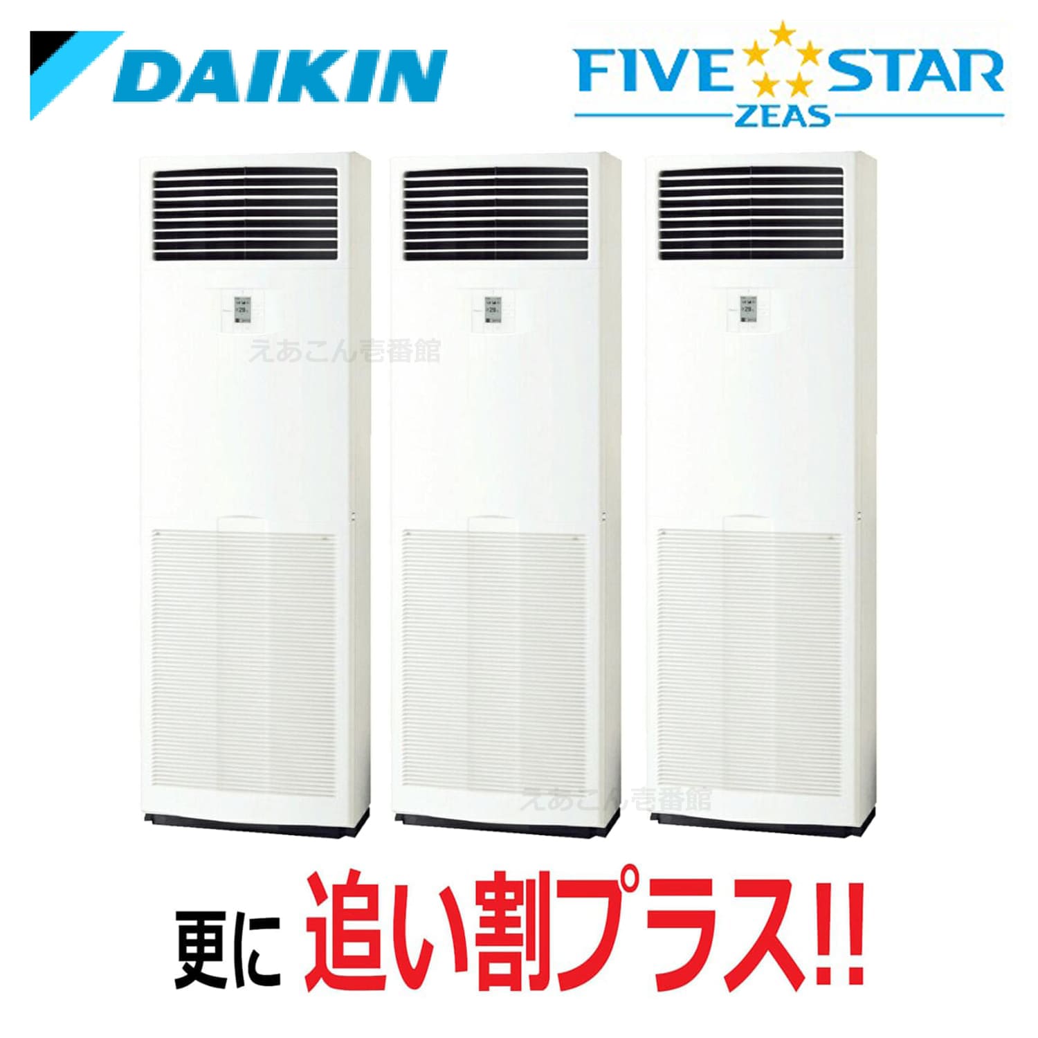 ダイキン  SSRV224CM  床置形　同時トリプル（8馬力　三相　ワイヤード）FIVE STAR　224形