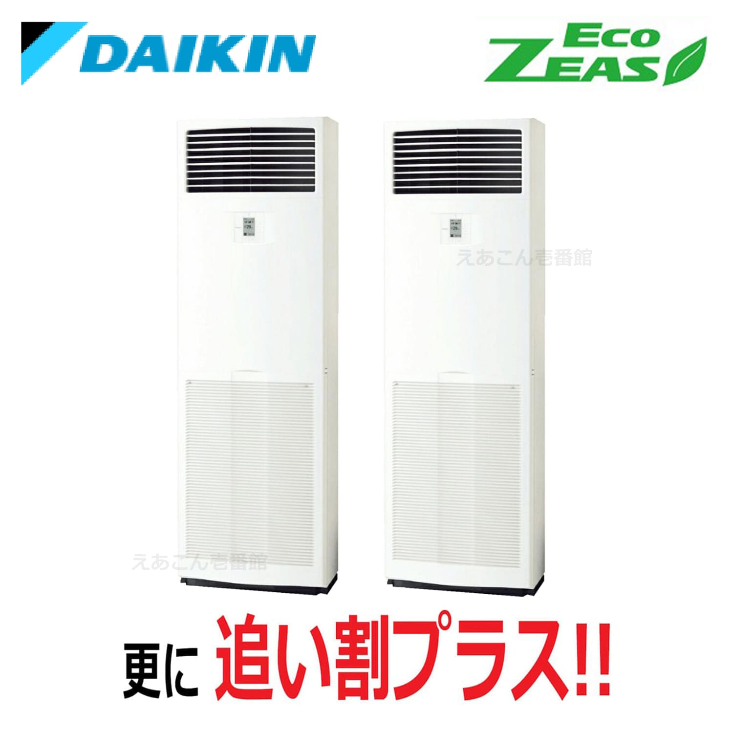 ダイキン SZRV160BZD 床置形　同時ツイン（6馬力　三相　ワイヤード）ECO ZEAS　標準　160形