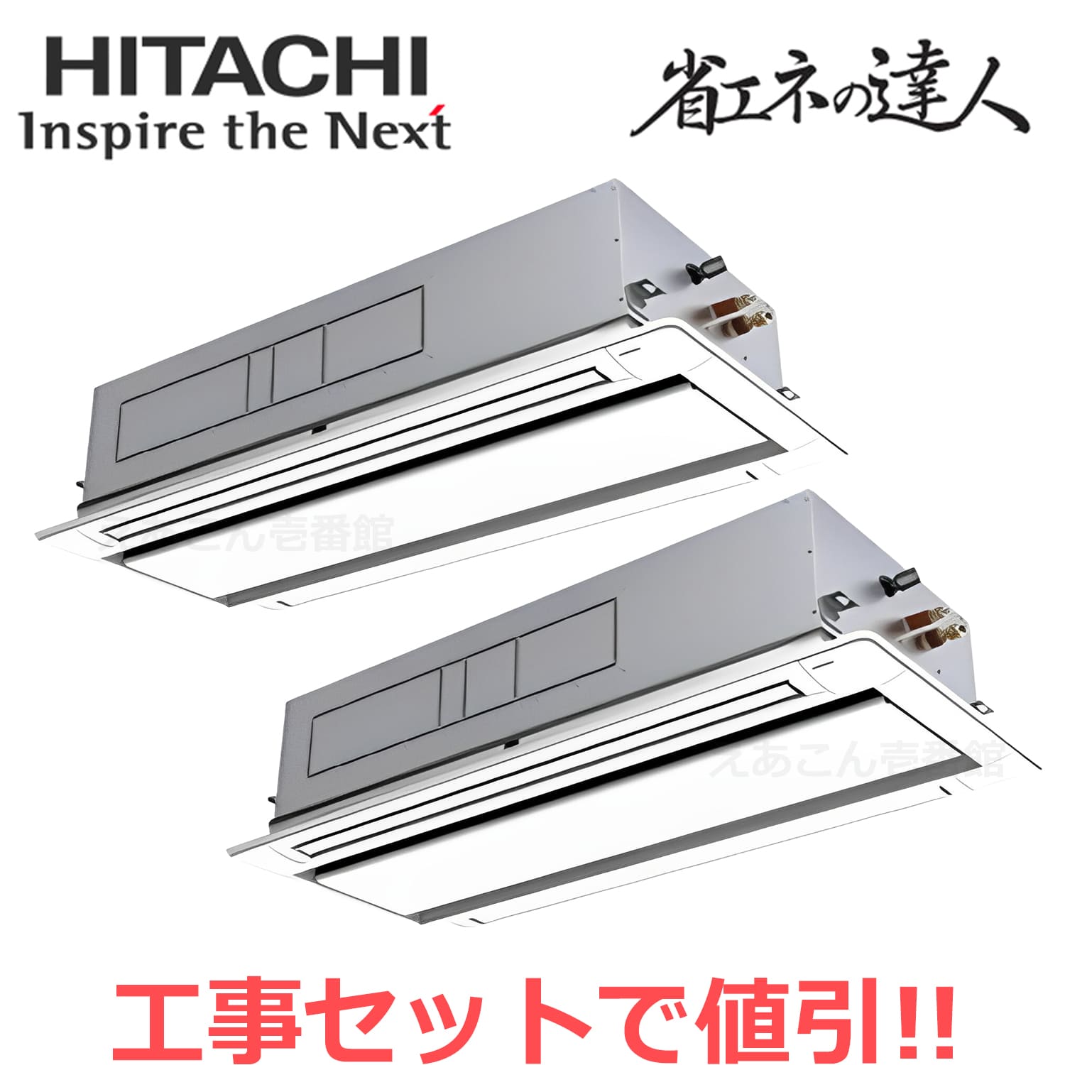 日立　RCID-GP335RSHP4　天井埋込カセット形2方向　同時ツイン（12馬力　三相　ワイヤード）省エネの達人　335形