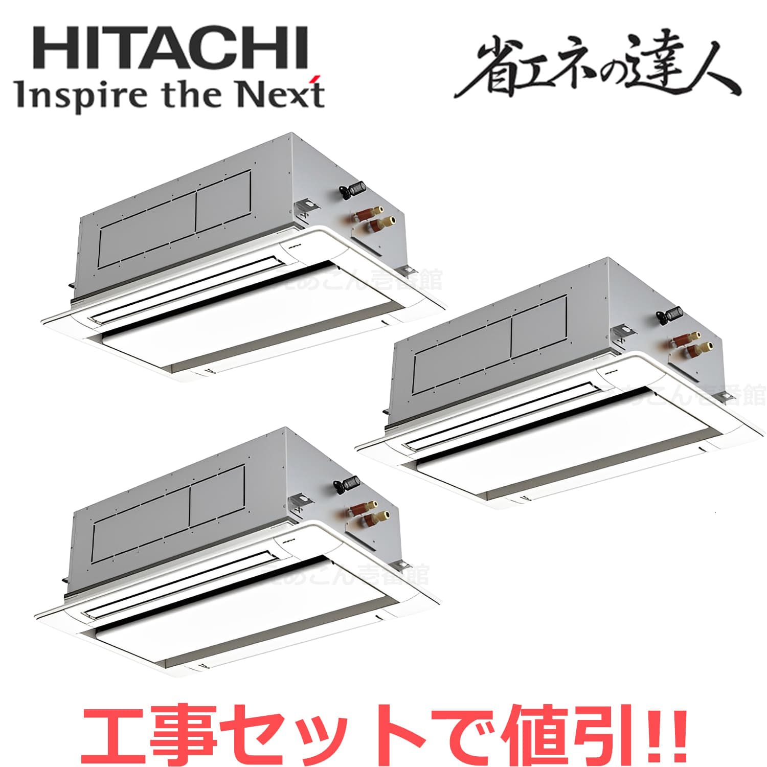 日立　RCID-GP280RSHG4　天井埋込カセット形2方向　同時トリプル（10馬力　三相　ワイヤード）省エネの達人　280形