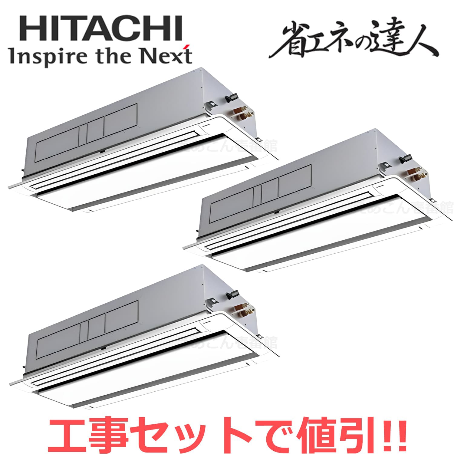 日立　RCID-GP335RSHG4　天井埋込カセット形2方向　同時トリプル（12馬力　三相　ワイヤード）省エネの達人　335形