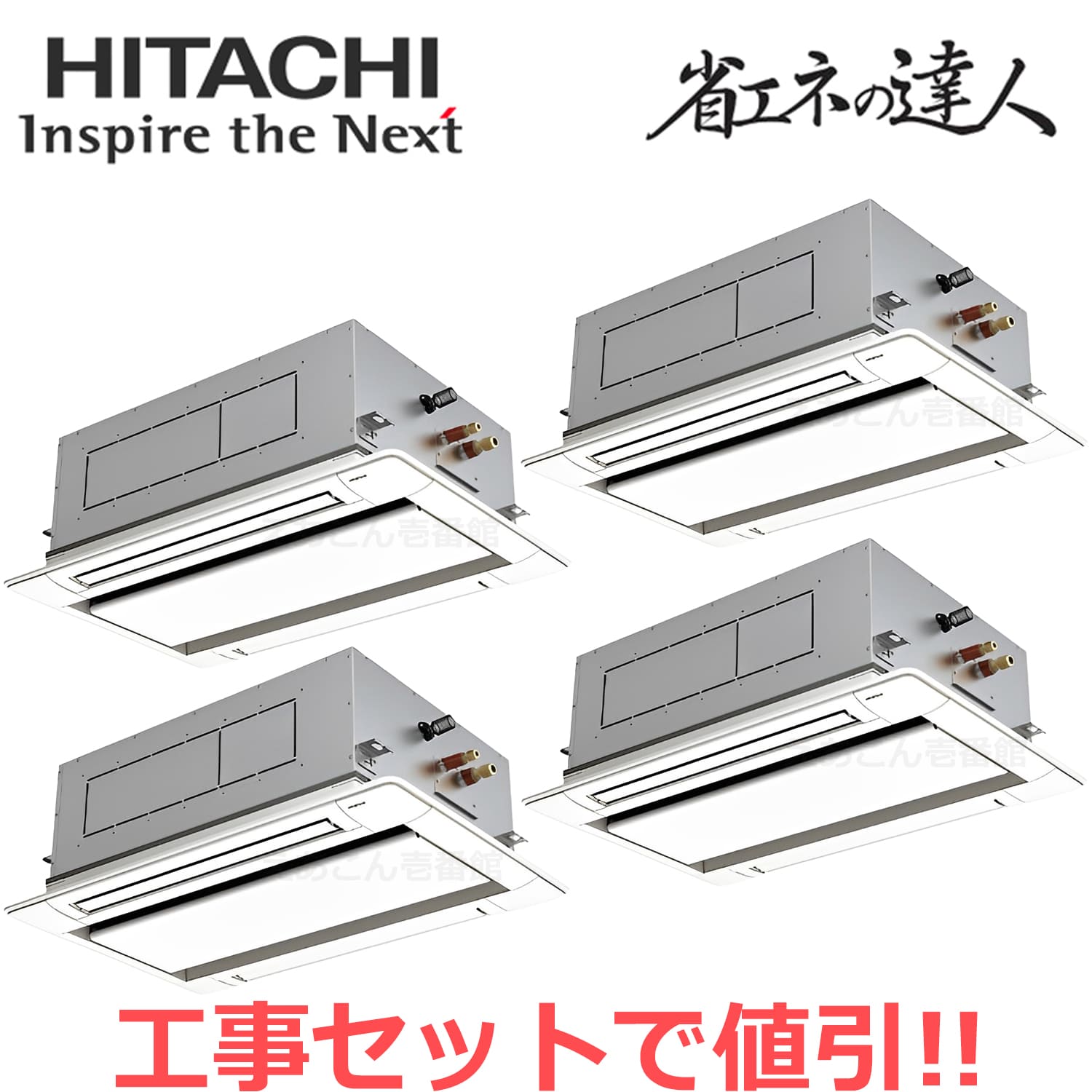 日立　RCID-GP335RSHW4　天井埋込カセット形2方向　同時フォー（12馬力　三相　ワイヤード）省エネの達人　335形
