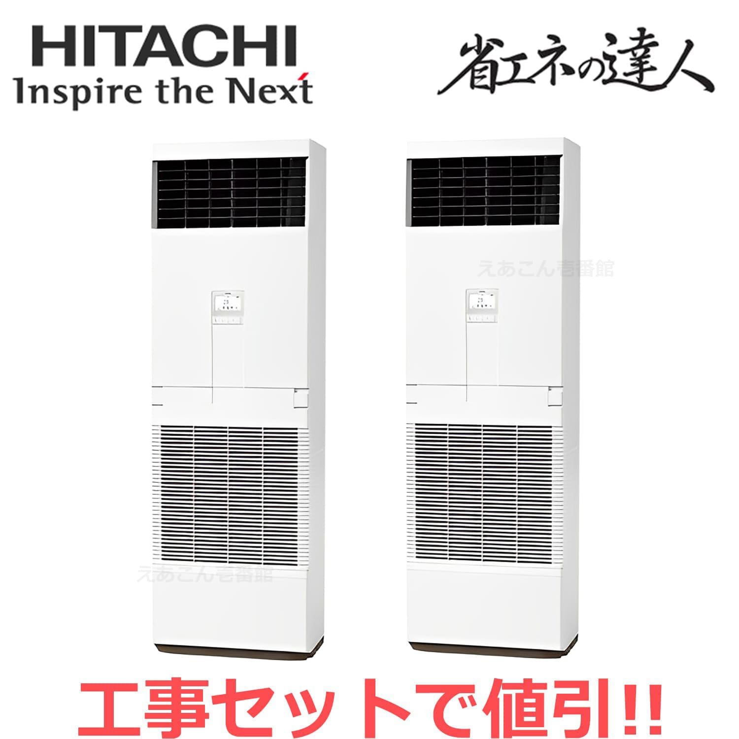 日立　RPV-GP335RSHP3　床置形　同時ツイン（12馬力　三相　ワイヤード）省エネの達人　335形