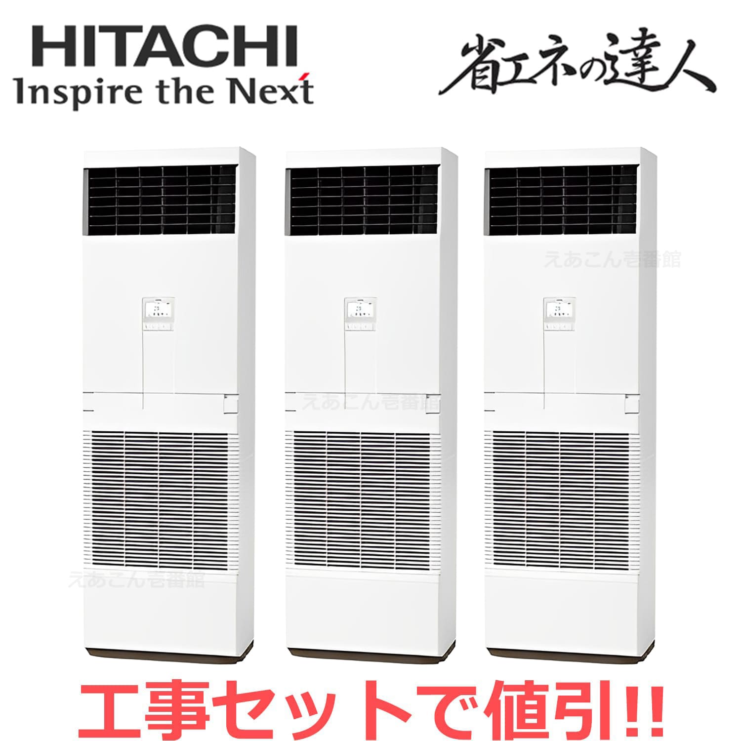 日立　RPV-GP335RSHG3　床置形　同時トリプル（12馬力　三相　ワイヤード）省エネの達人　335形