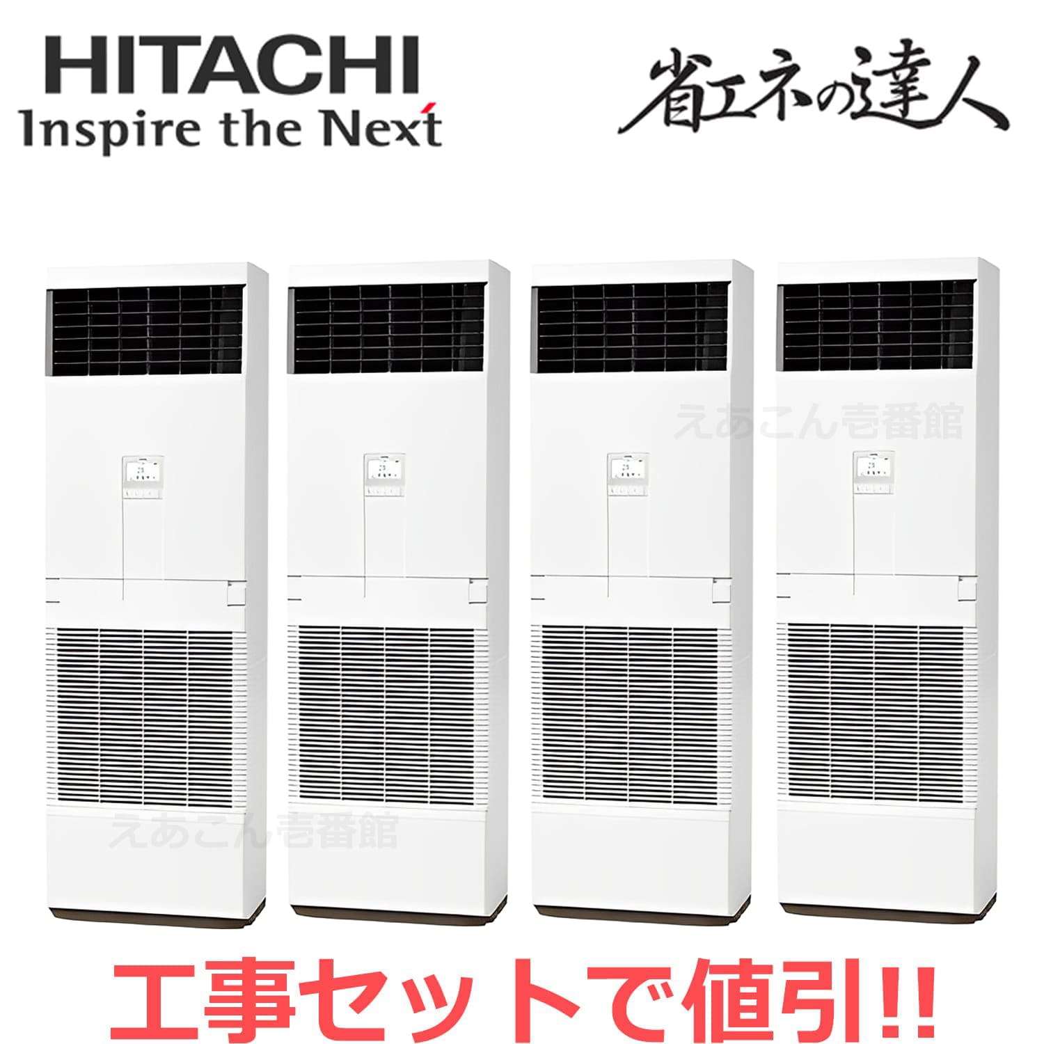 日立　RPV-GP335RSHW3　床置形　同時フォー（12馬力　三相　ワイヤード）省エネの達人　335形