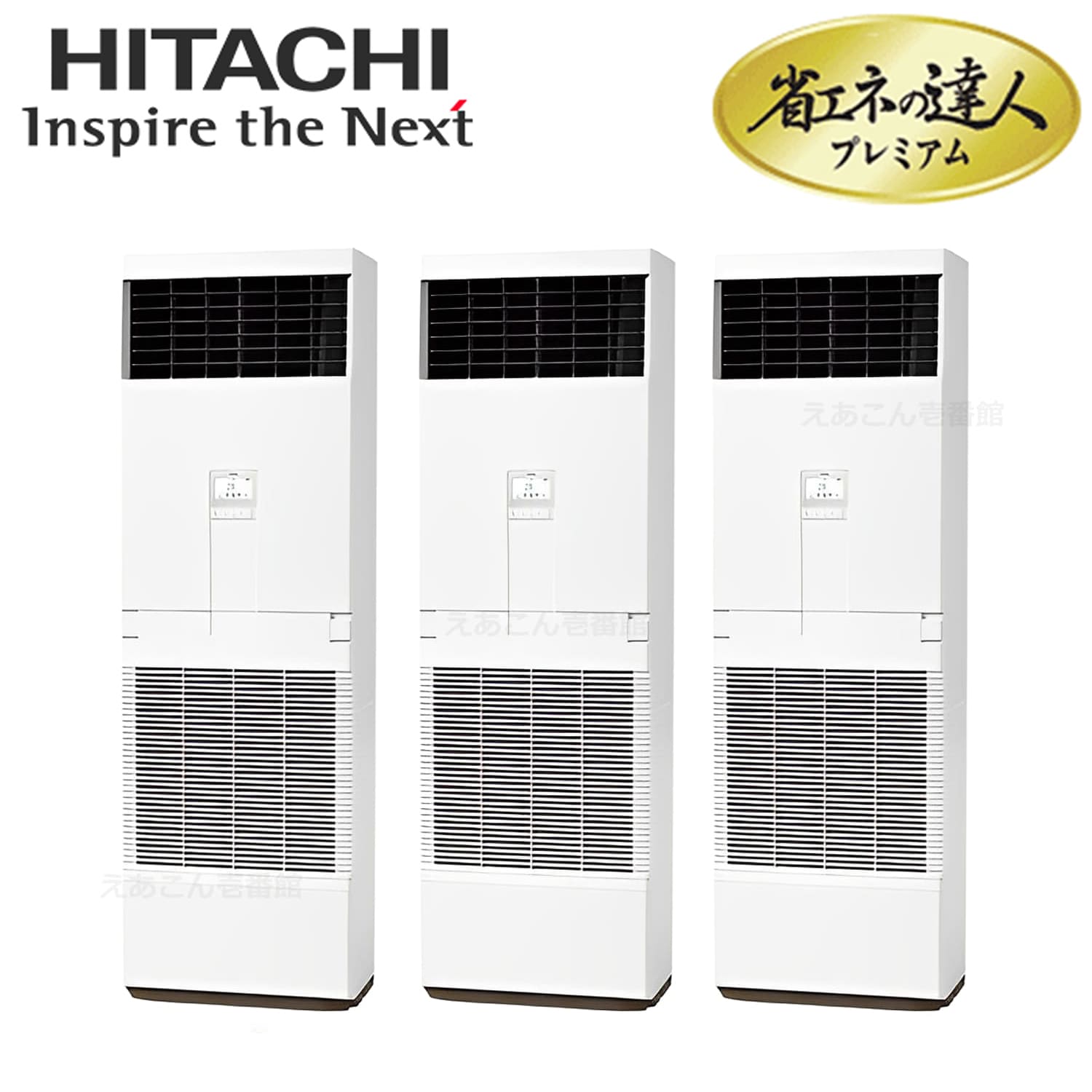 日立　RPV-GP335RGHG3　床置形　同時トリプル（12馬力　三相　ワイヤード）省エネの達人プレミアム　335形