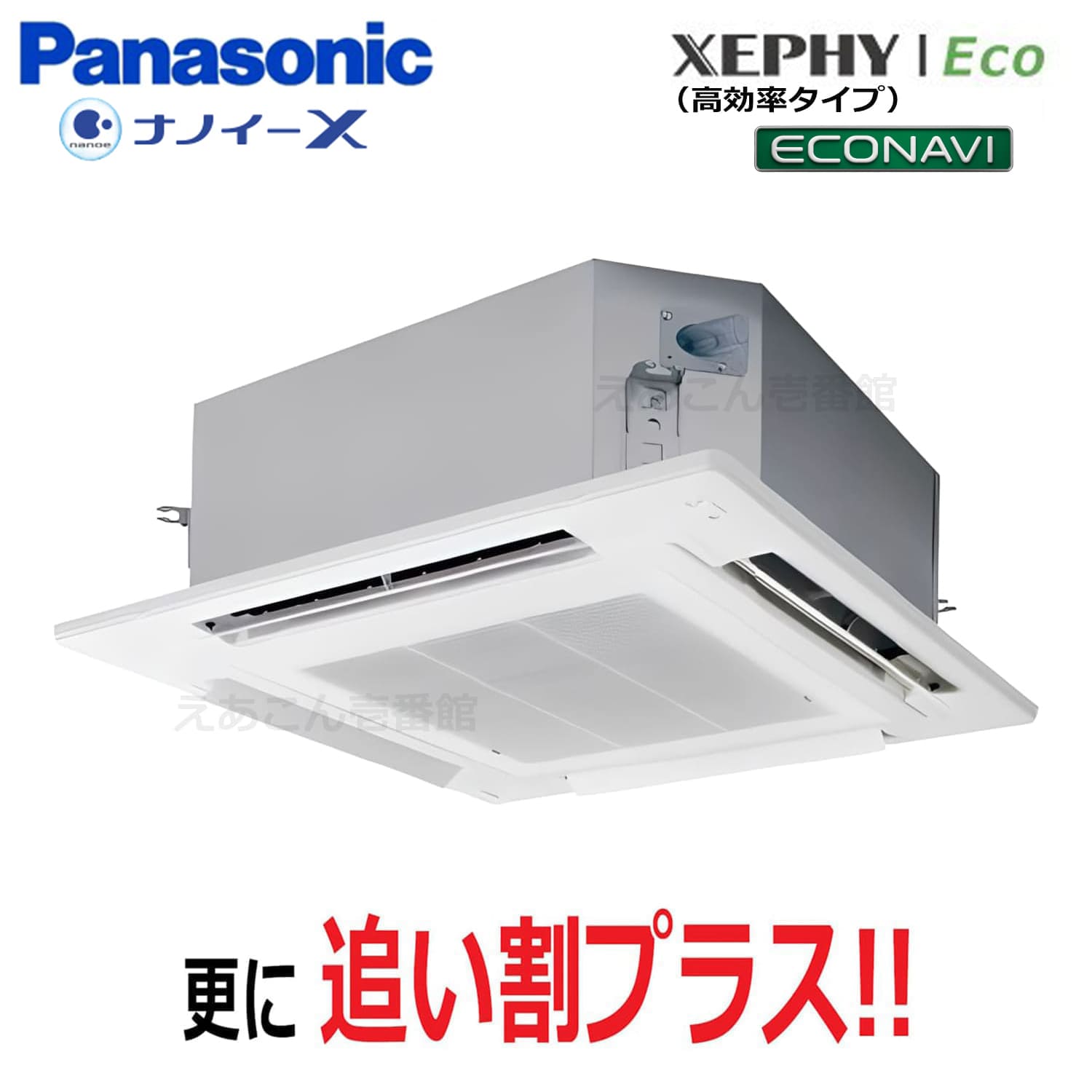 Panasonic　PA-P160U7HNB　天井埋込カセット形4方向　シングル（6馬力　三相　ワイヤード）Hシリーズ　160形