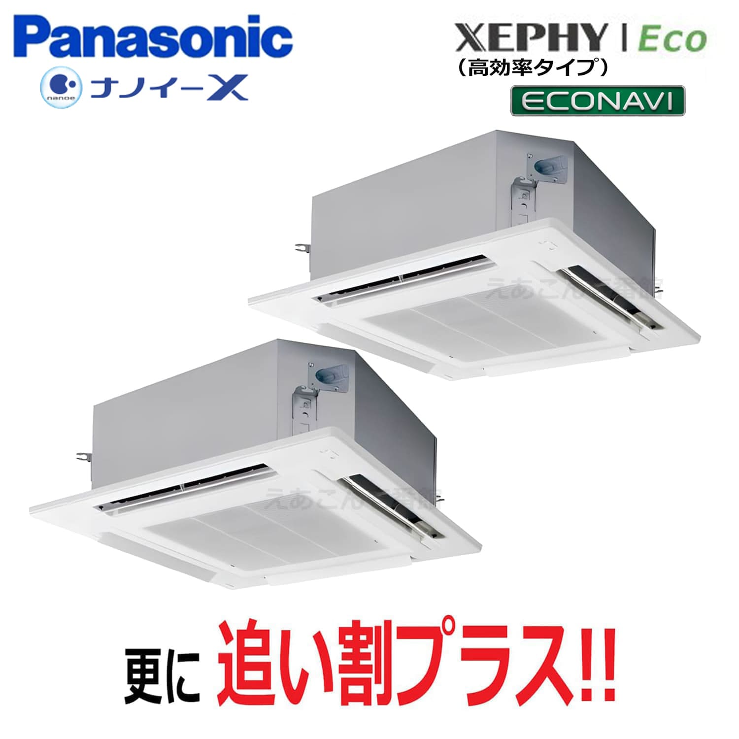 Panasonic　PA-P280U7HDNB　天井埋込カセット形4方向　同時ツイン（10馬力　三相　ワイヤード）Hシリーズ　280形