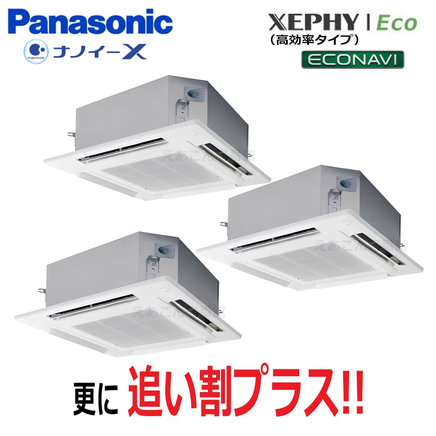 Panasonic　PA-P224U7HTNB　天井埋込カセット形4方向　同時トリプル（8馬力　三相　ワイヤード）Hシリーズ　224形