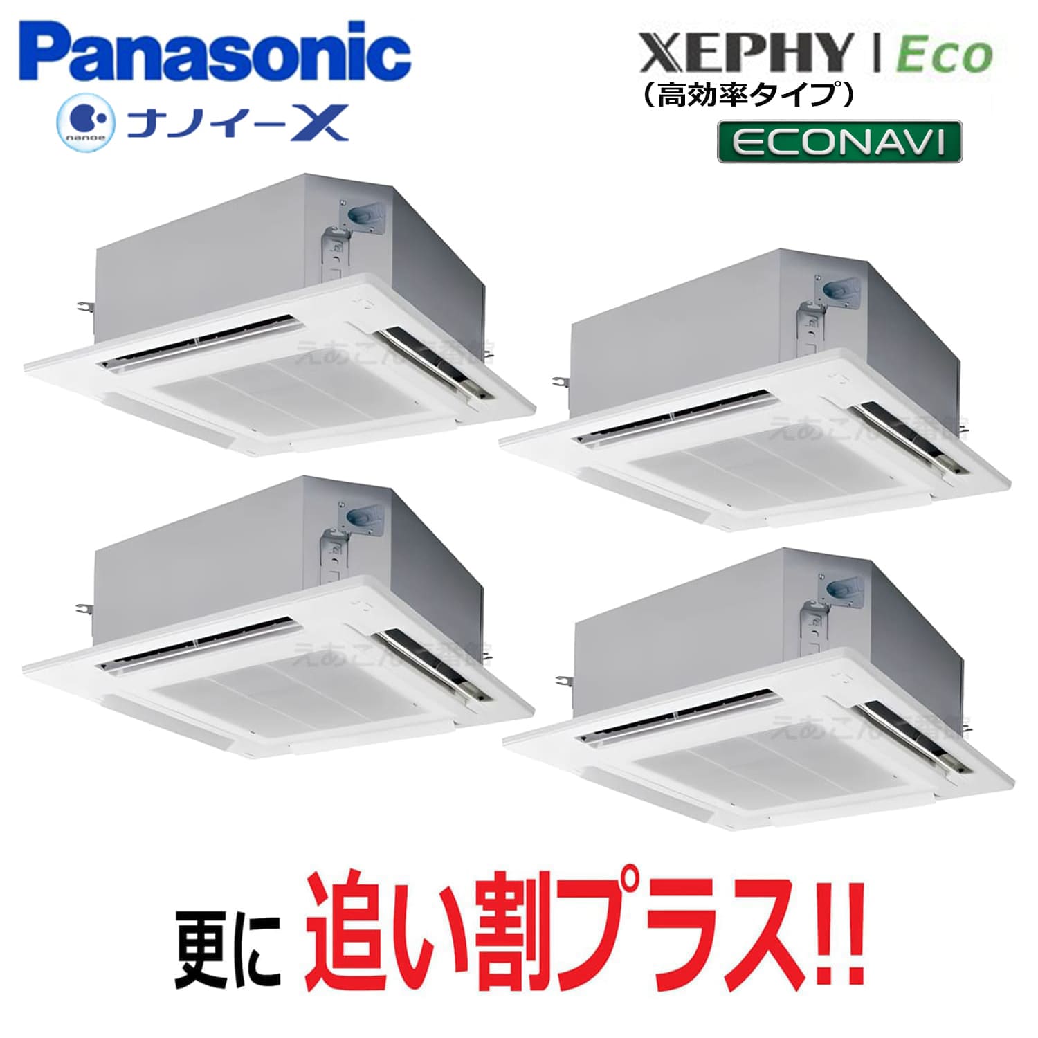 Panasonic　PA-P224U7HVNB　天井埋込カセット形4方向　同時ダブルツイン（8馬力　三相　ワイヤード）Hシリーズ　224形