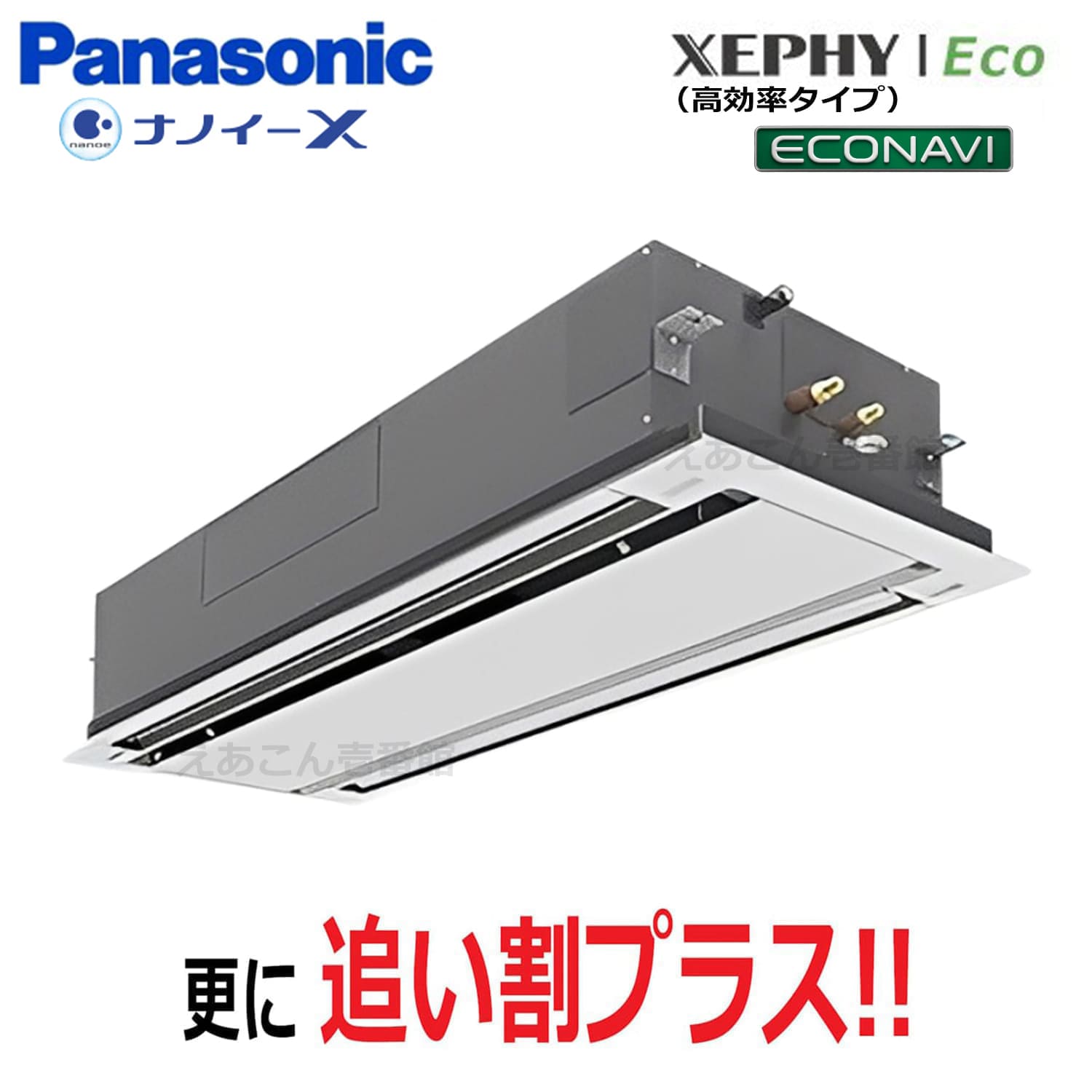 Panasonic　PA-P112L7HNB　天井埋込カセット形2方向　シングル（4馬力　三相　ワイヤード）Hシリーズ　112形