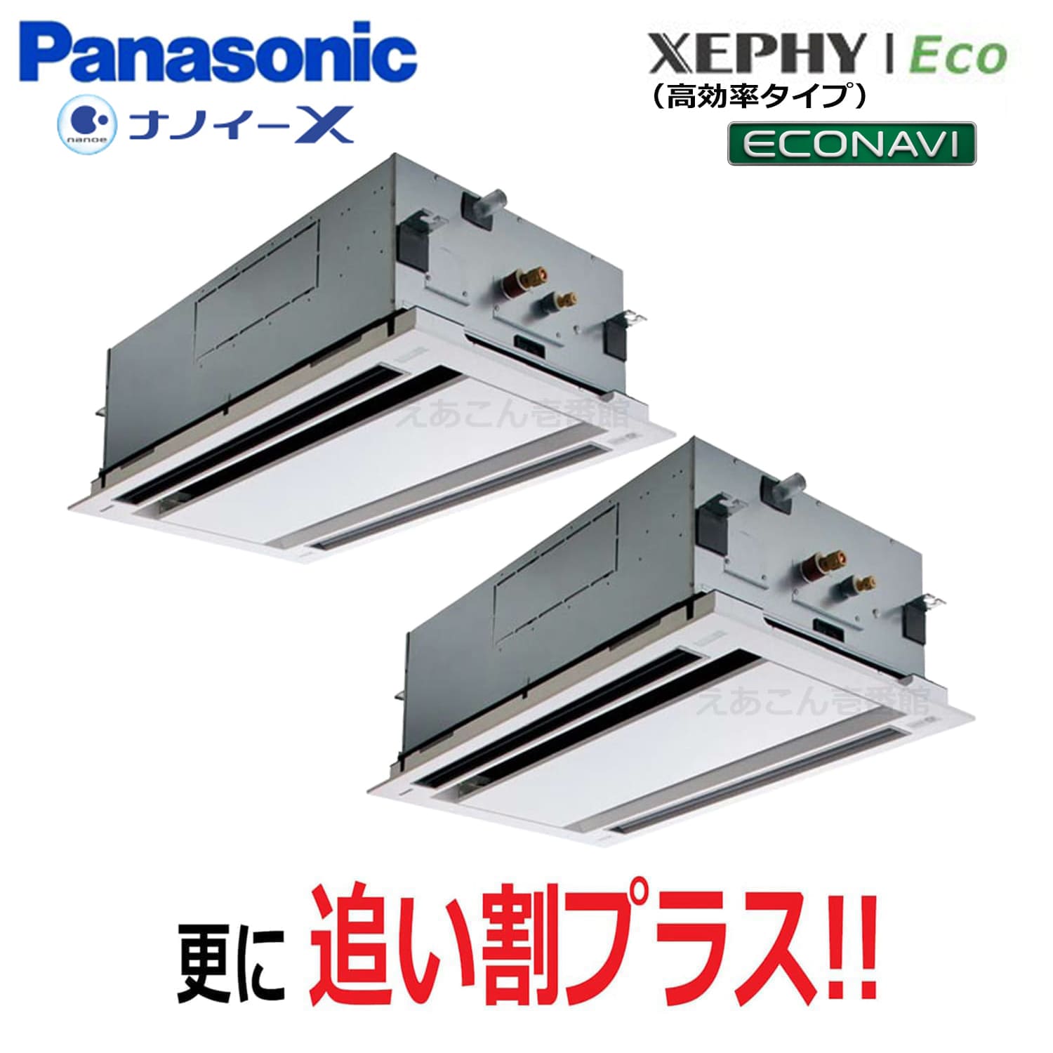 Panasonic　PA-P160L7HDNB　天井埋込カセット形2方向　同時ツイン（6馬力　三相　ワイヤード）Hシリーズ　160形