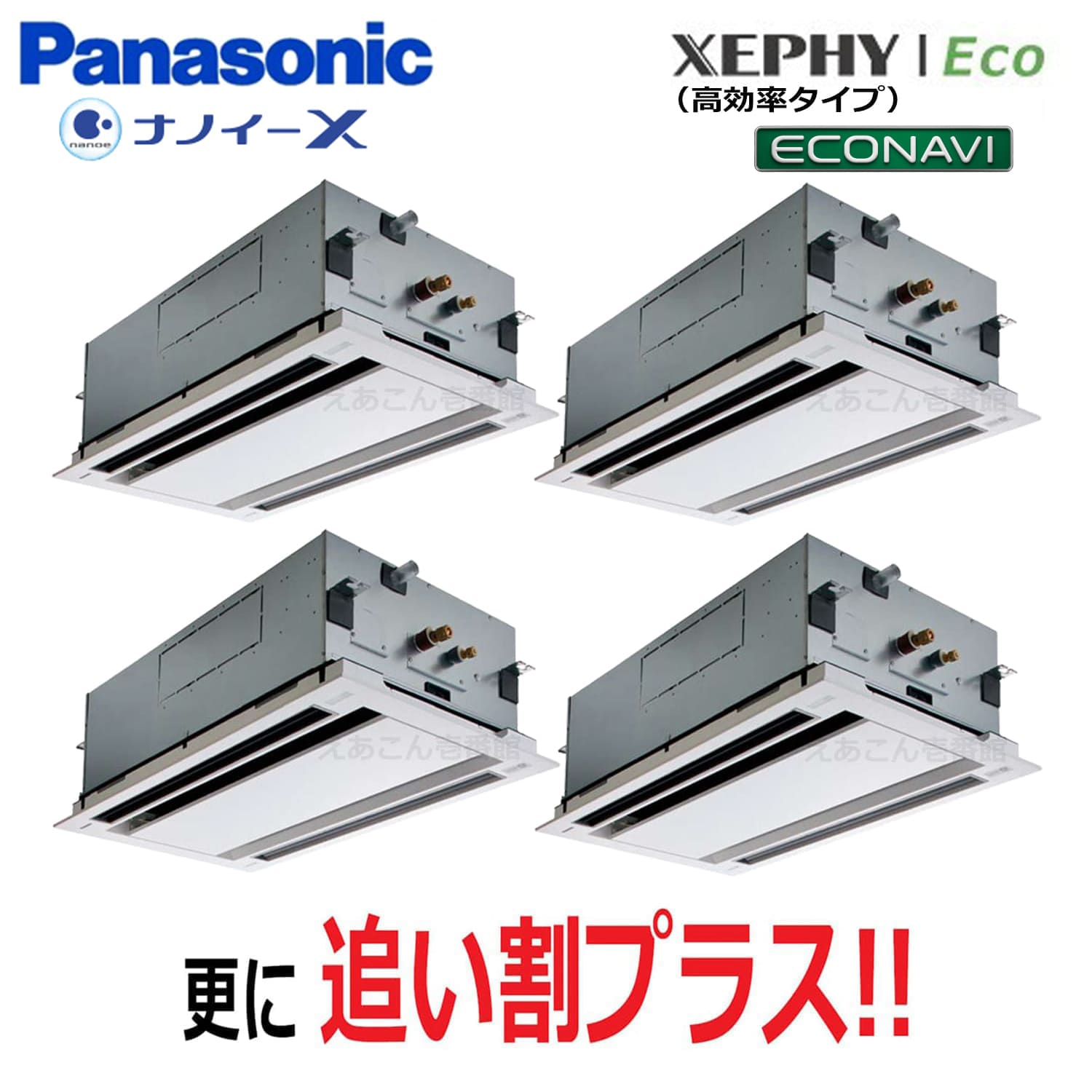 Panasonic　PA-P280L7HVNB　天井埋込カセット形2方向　同時ダブルツイン（10馬力　三相　ワイヤード）Hシリーズ　280形