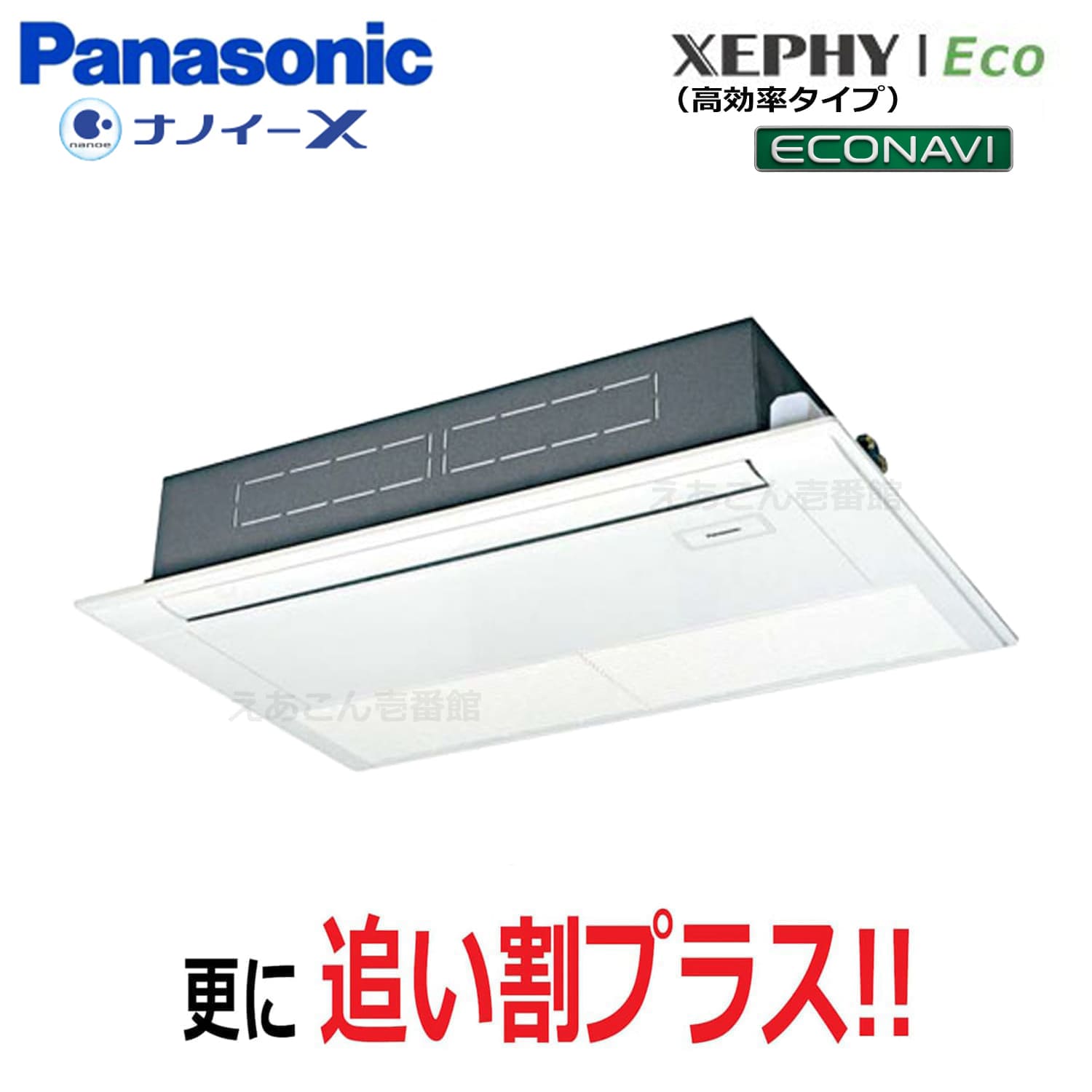 Panasonic　PA-P56D7HNB　天井埋込カセット形1方向　シングル（2.3馬力　三相　ワイヤード）Hシリーズ　56形