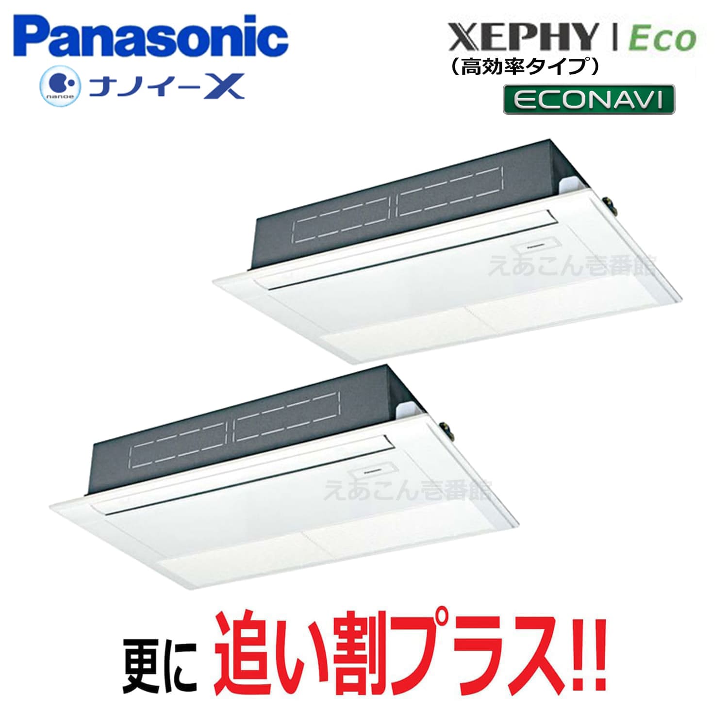 Panasonic　PA-P160D7HDNB　天井埋込カセット形1方向　同時ツイン（6馬力　三相　ワイヤード）Hシリーズ　160形