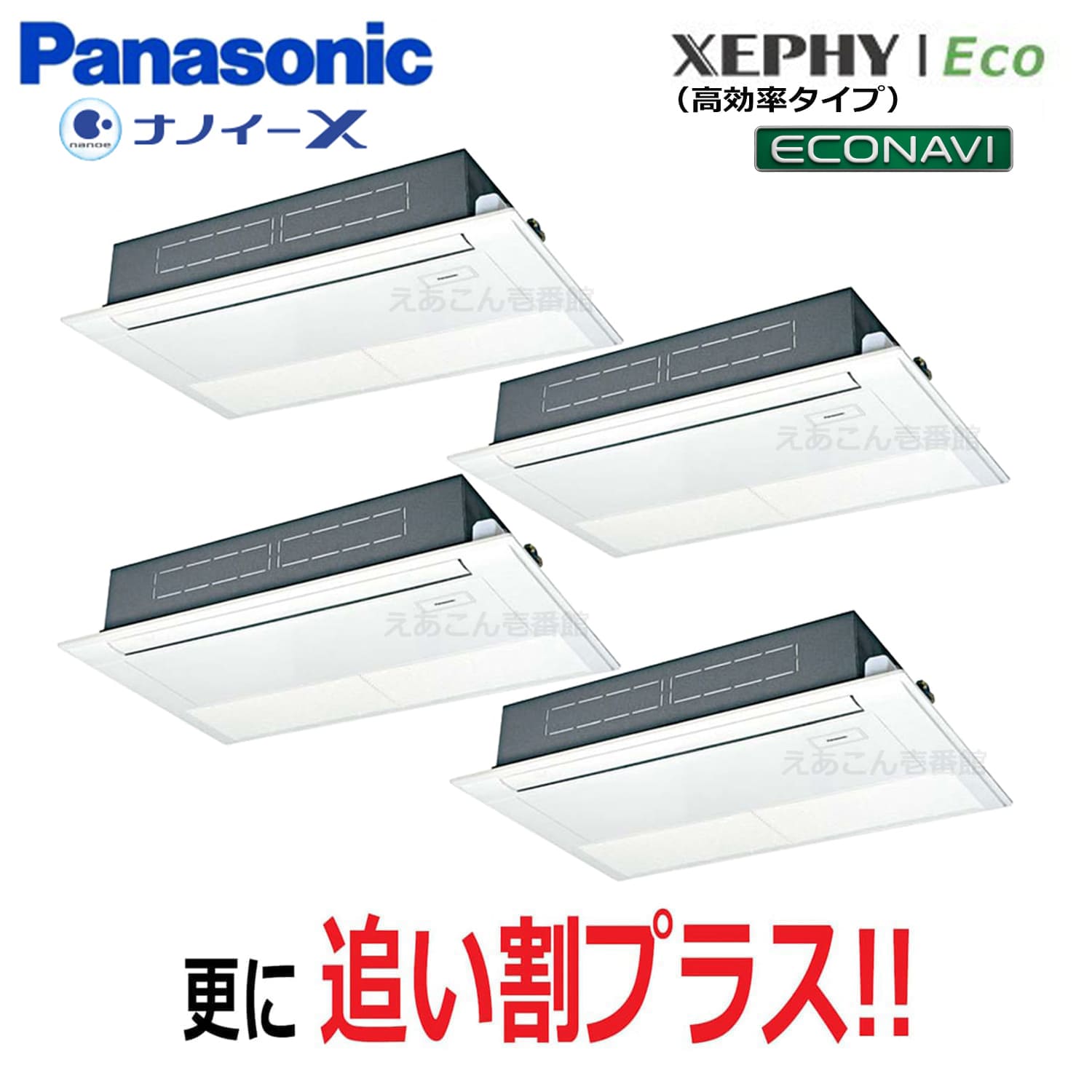 Panasonic　PA-P224D7HVNB　天井埋込カセット形1方向　同時ダブルツイン（8馬力　三相　ワイヤード）Hシリーズ　224形