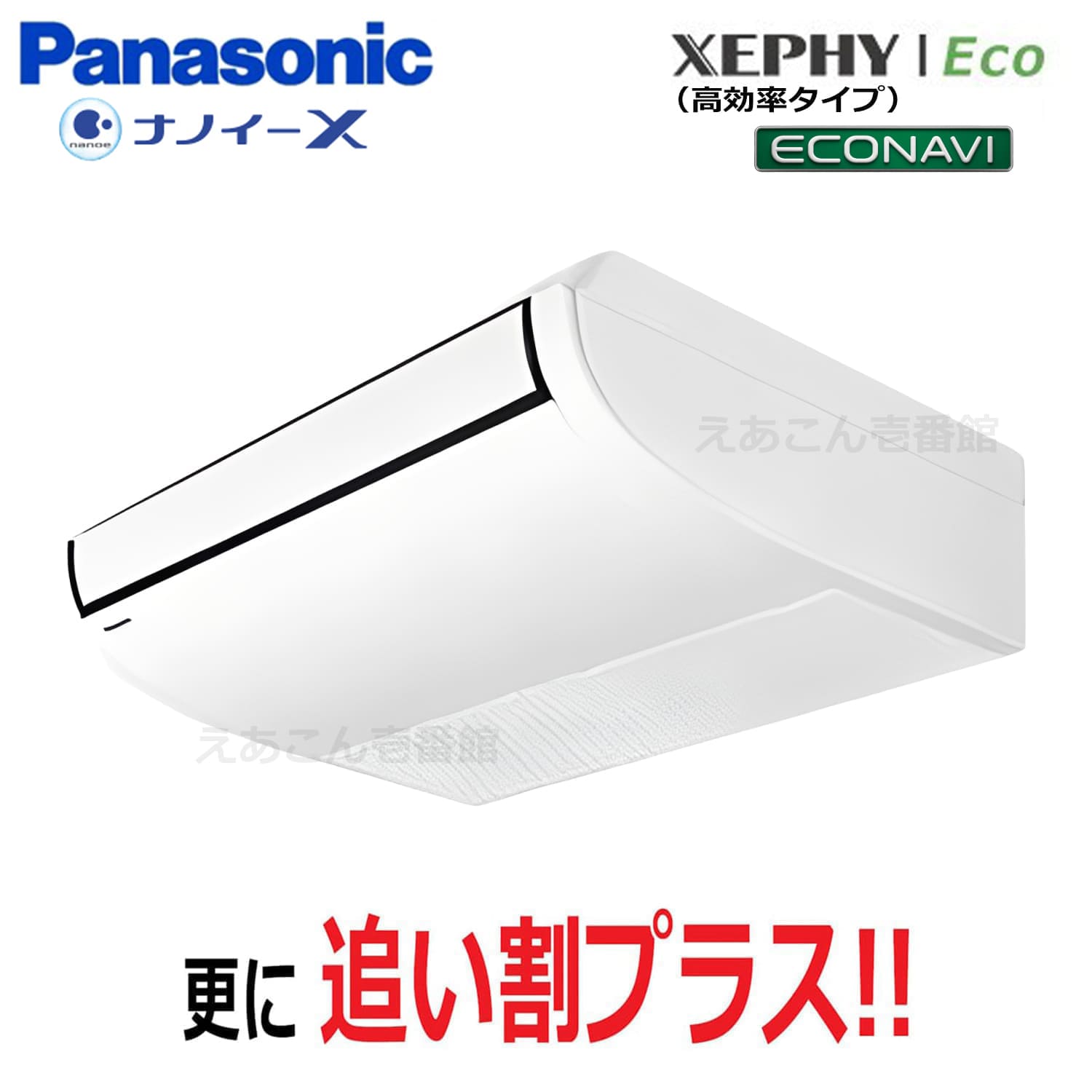 Panasonic　PA-P56T7HNB　天吊形　シングル（2.3馬力　三相　ワイヤード）Hシリーズ　56形