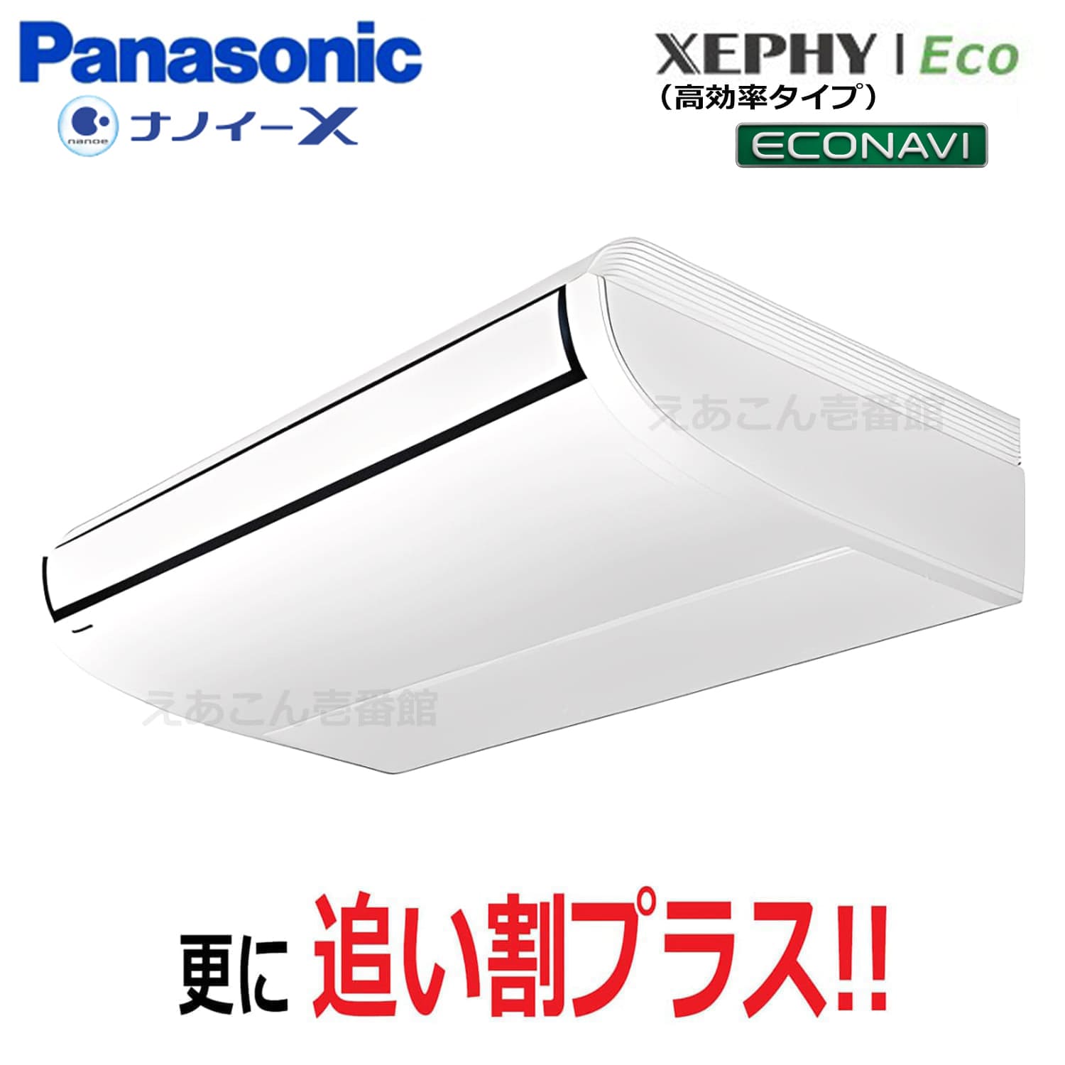 Panasonic　PA-P63T7HNB　天吊形　シングル（2.5馬力　三相　ワイヤード）Hシリーズ　63形