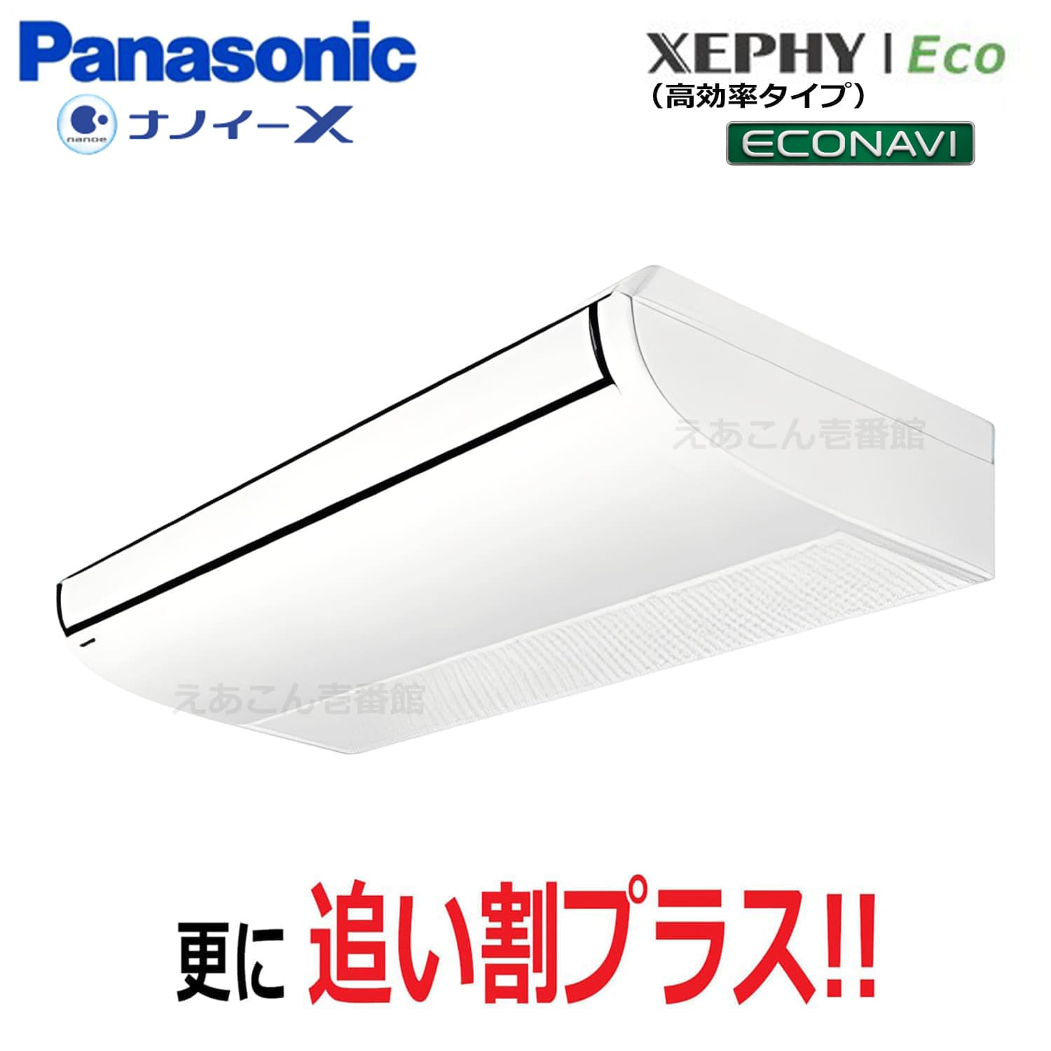 Panasonic　PA-P112T7HNB　天吊形　シングル（4馬力　三相　ワイヤード）Hシリーズ　112形