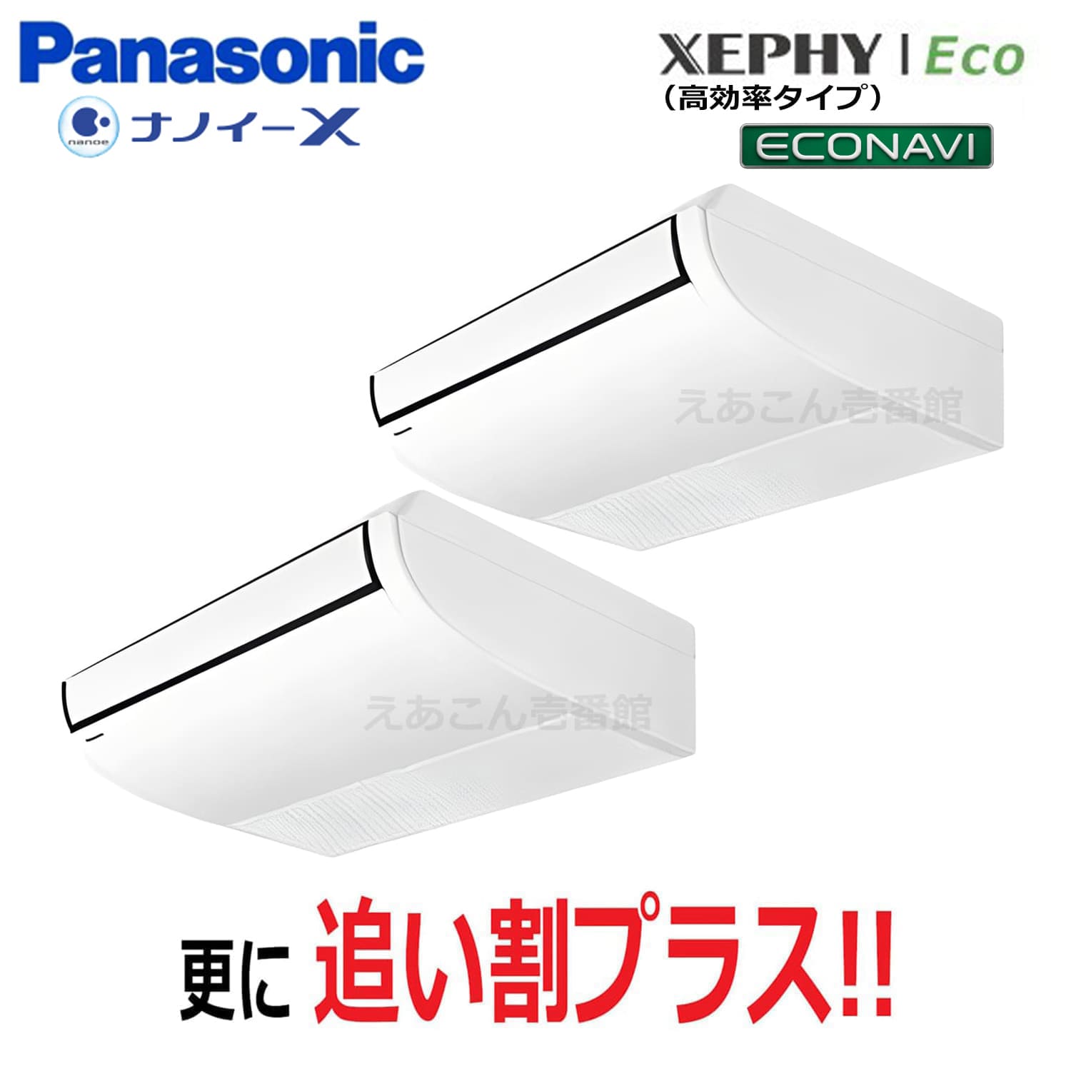 Panasonic　PA-P112T7HDNB　天吊形　同時ツイン（4馬力　三相　ワイヤード）Hシリーズ　112形