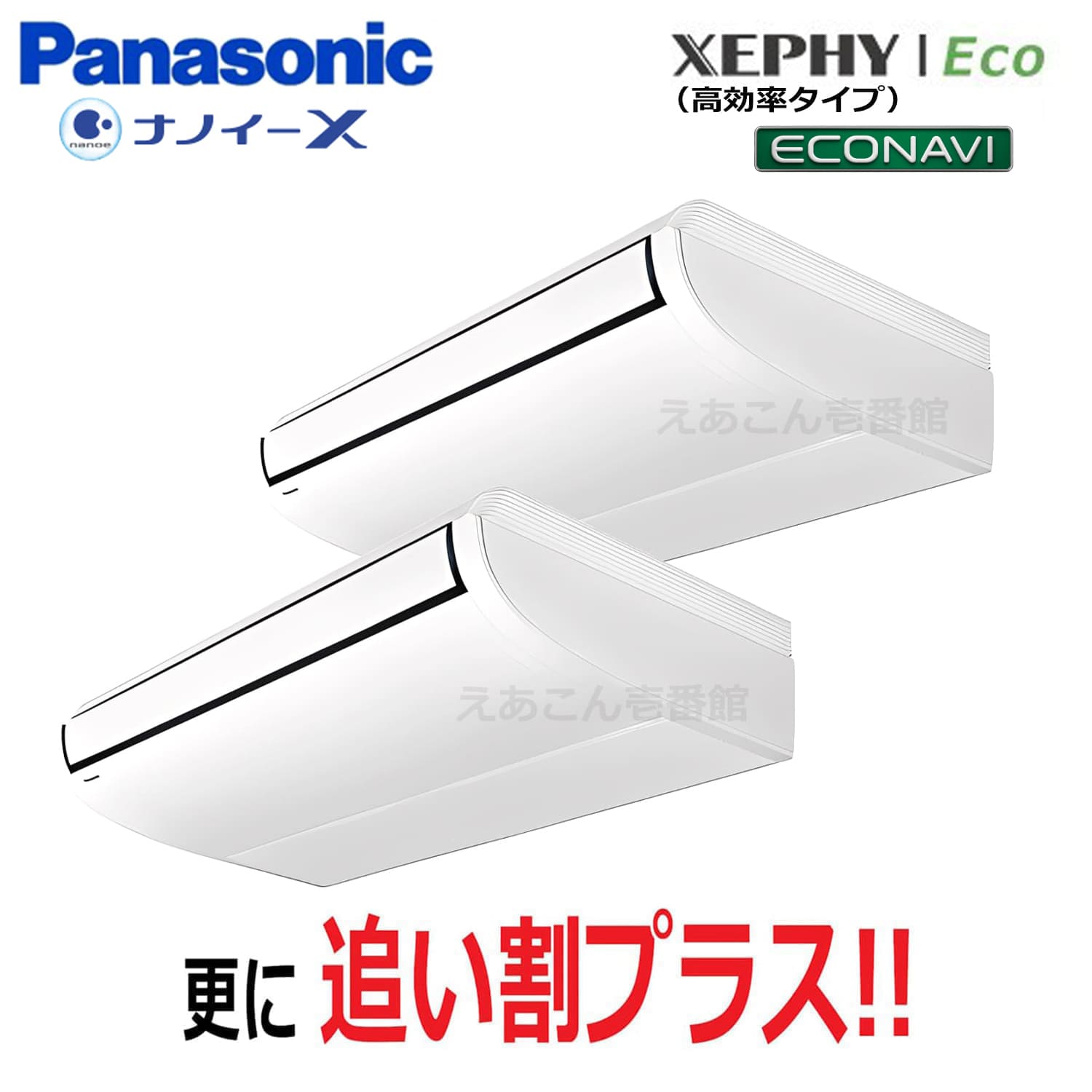 Panasonic　PA-P140T7HDNB　天吊形　同時ツイン（5馬力　三相　ワイヤード）Hシリーズ　140形