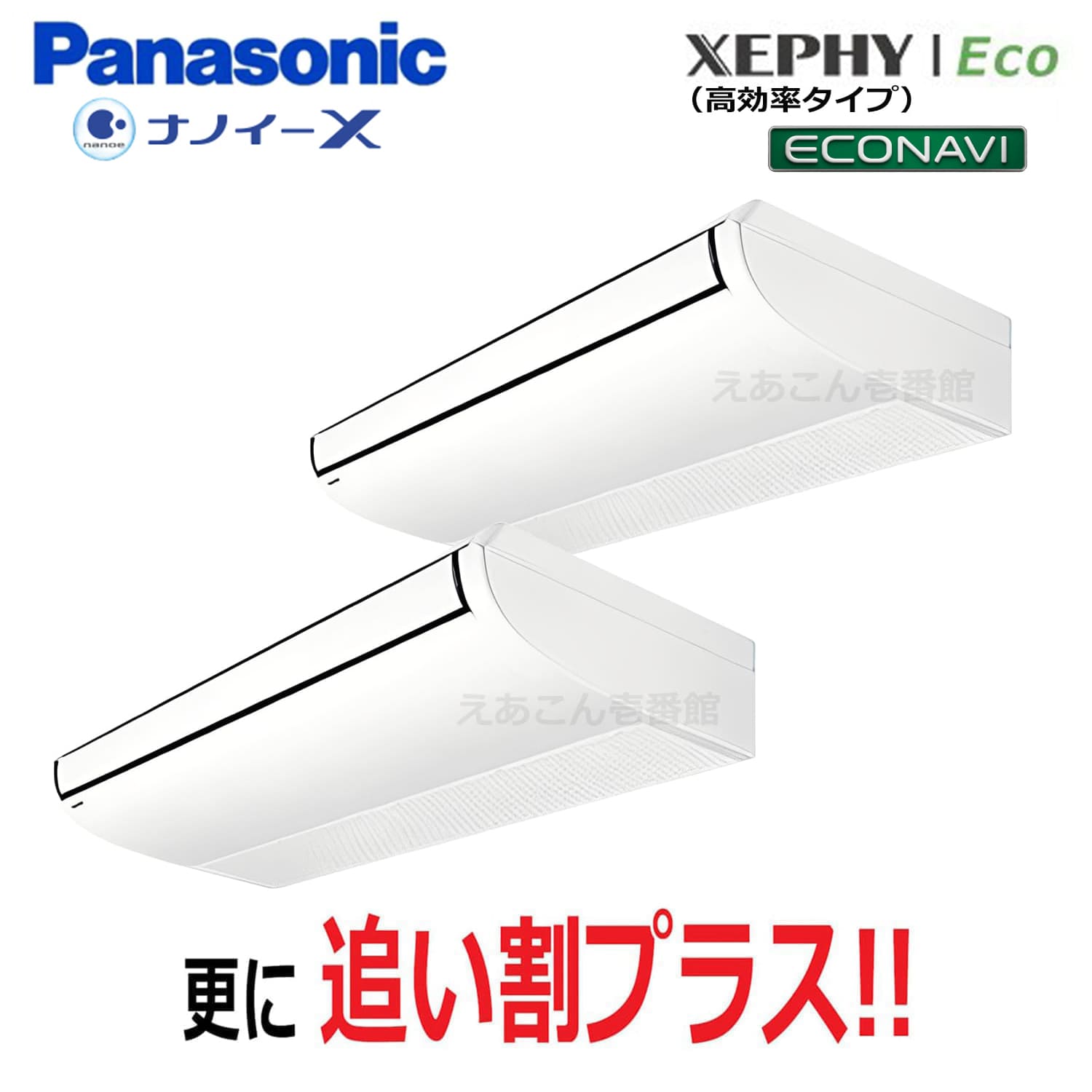 Panasonic　PA-P224T7HDNB　天吊形　同時ツイン（8馬力　三相　ワイヤード）Hシリーズ　224形