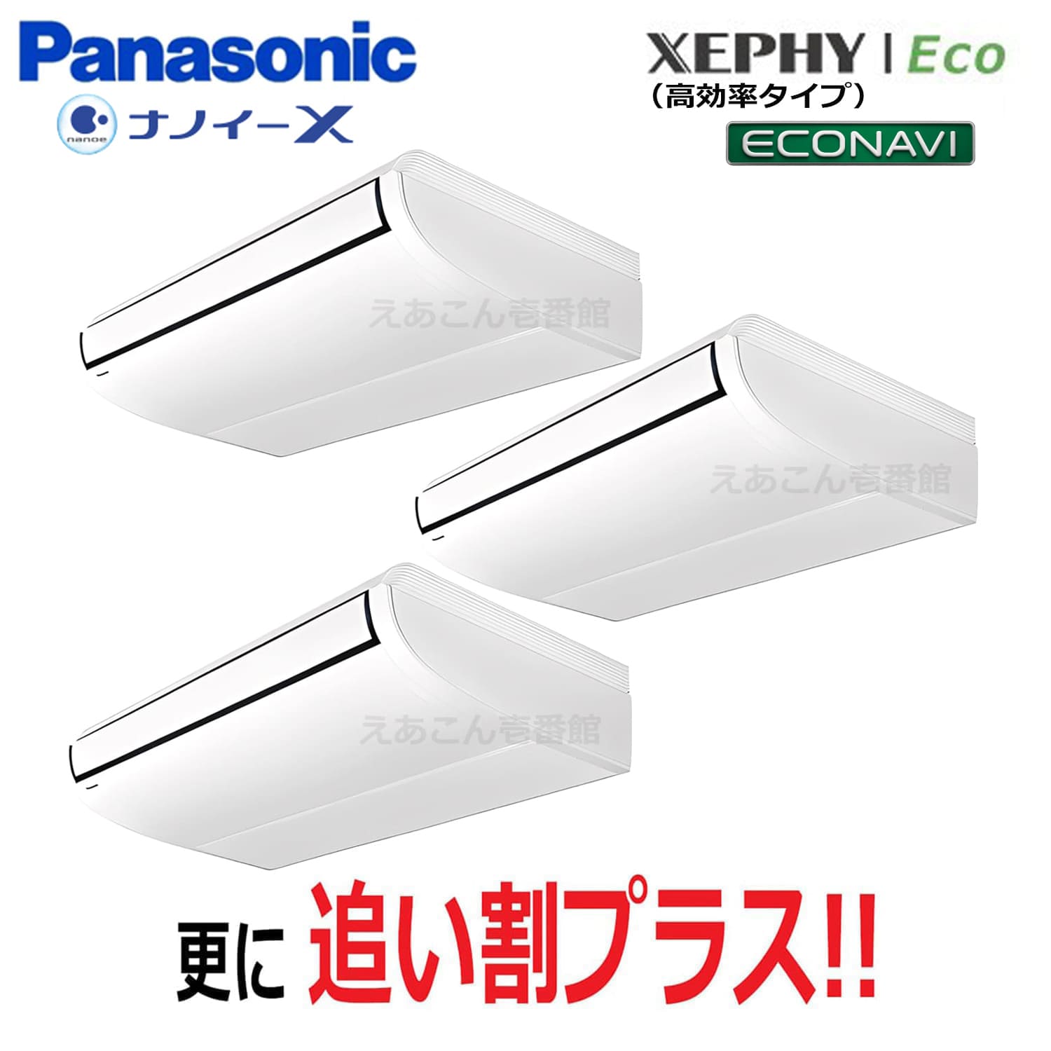 Panasonic　PA-P224T7HTNB　天吊形　同時トリプル（8馬力　三相　ワイヤード）Hシリーズ　224形