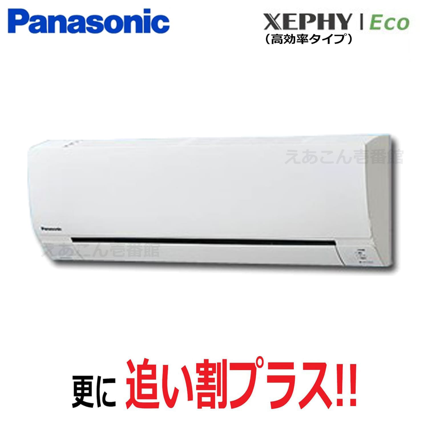 Panasonic　PA-P40K7HB　壁掛形　シングル（1.5馬力　三相　ワイヤード）Hシリーズ　40形　エコナビ
